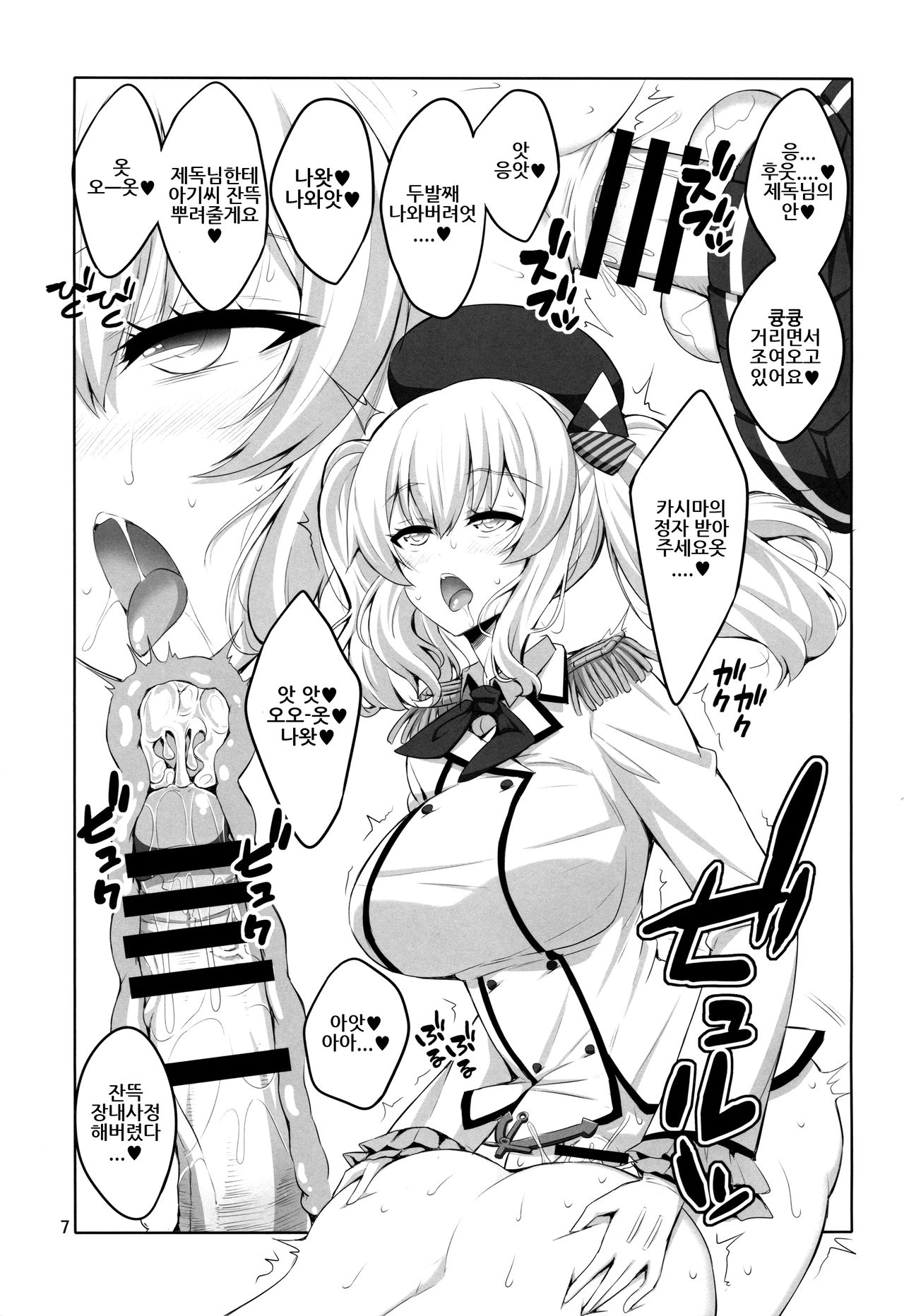 Teitoku-san Futanari Kashima ni Okasaretemimasu page 6 full
