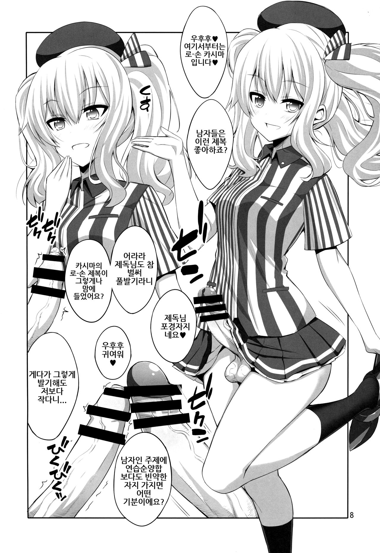 Teitoku-san Futanari Kashima ni Okasaretemimasu page 7 full