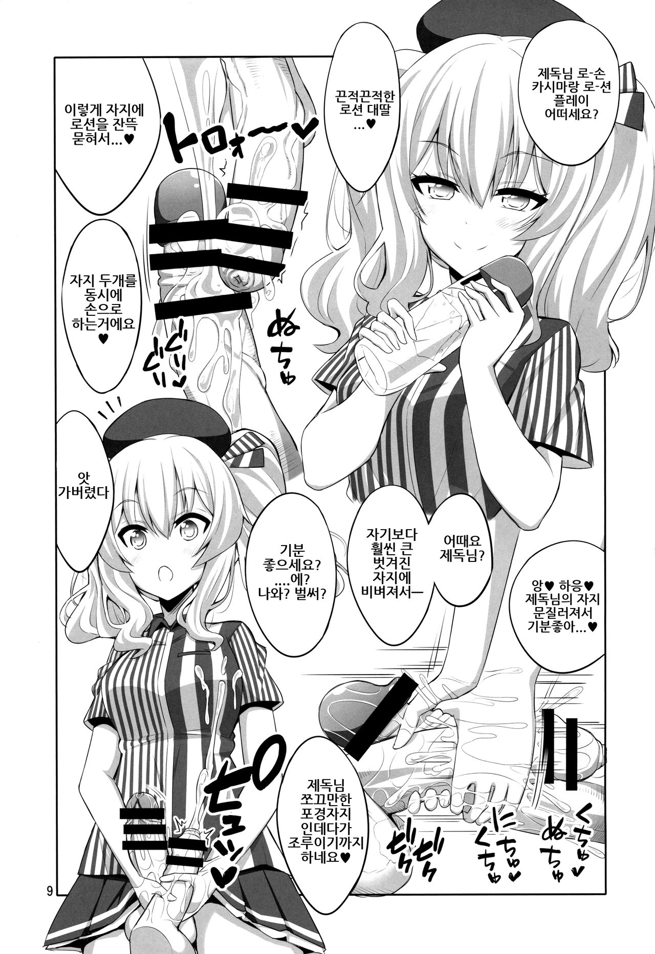 Teitoku-san Futanari Kashima ni Okasaretemimasu page 8 full