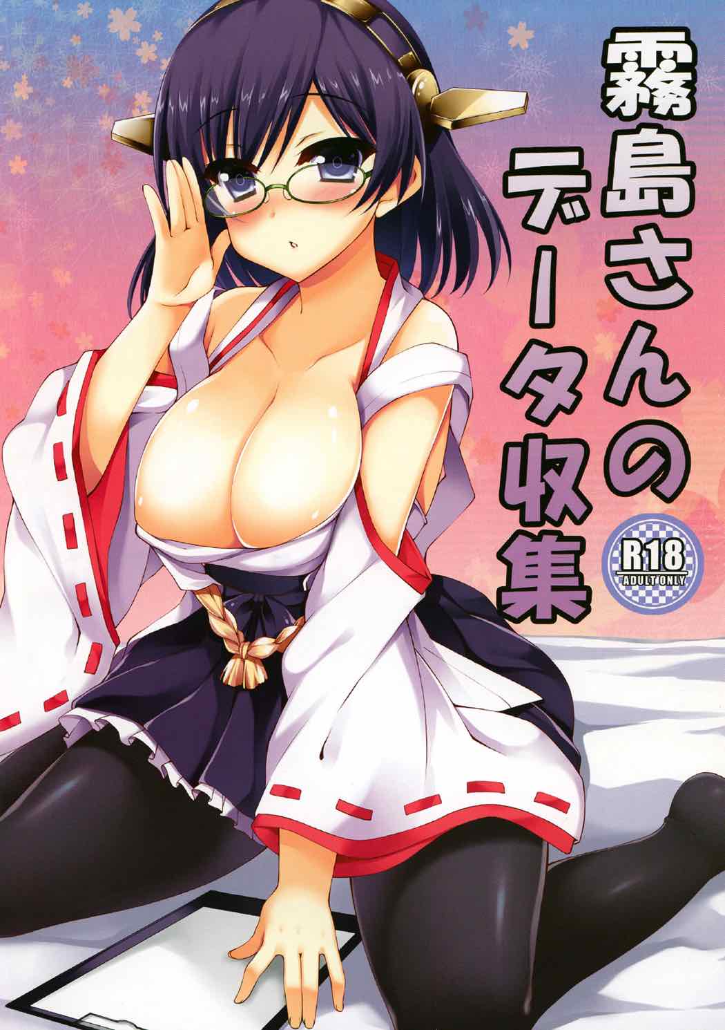 Kirishima-san no Data Shuushuu page 1 full