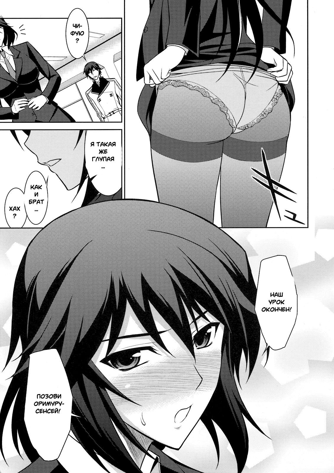 Chifuyu de Pon! page 7 full