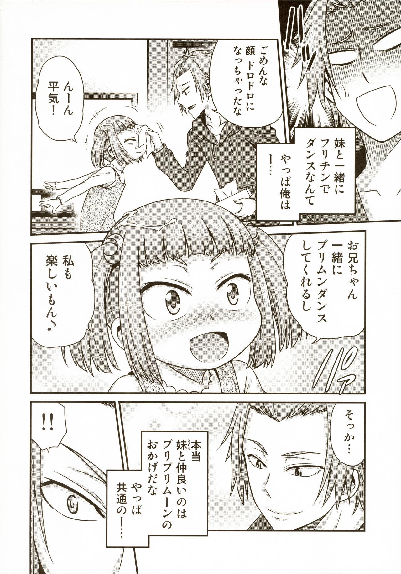 Imouto to Hamete Dousunda page 10 full