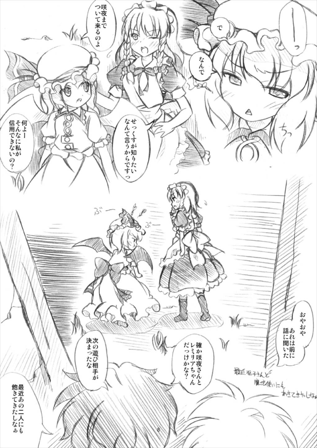 Touhou Megami Choukyouroku vol. 5 page 7 full