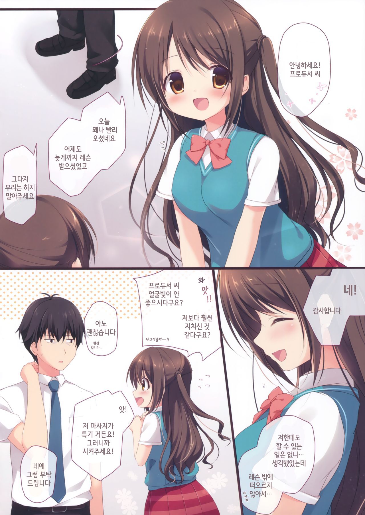 Onegai My Producer | 부탁해 My 프로듀서 page 4 full