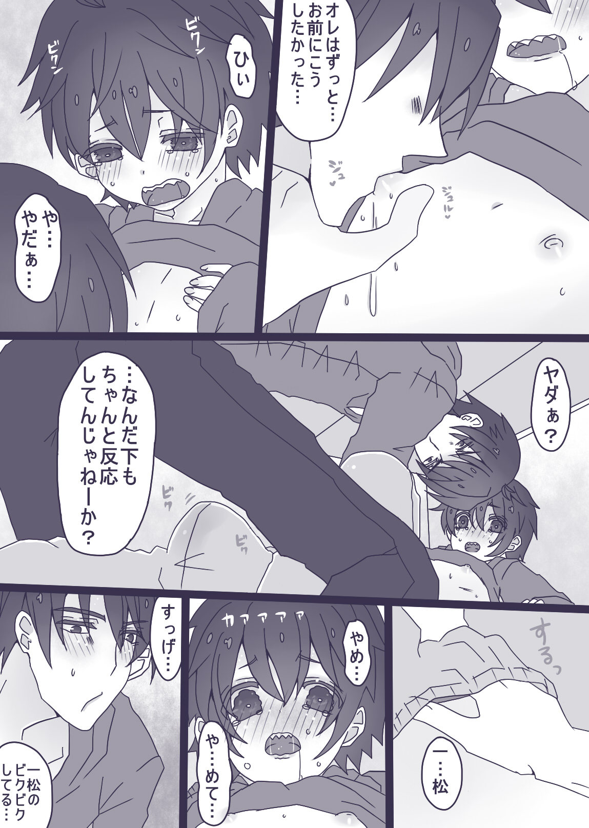 一松が触らせてくれない話 page 7 full