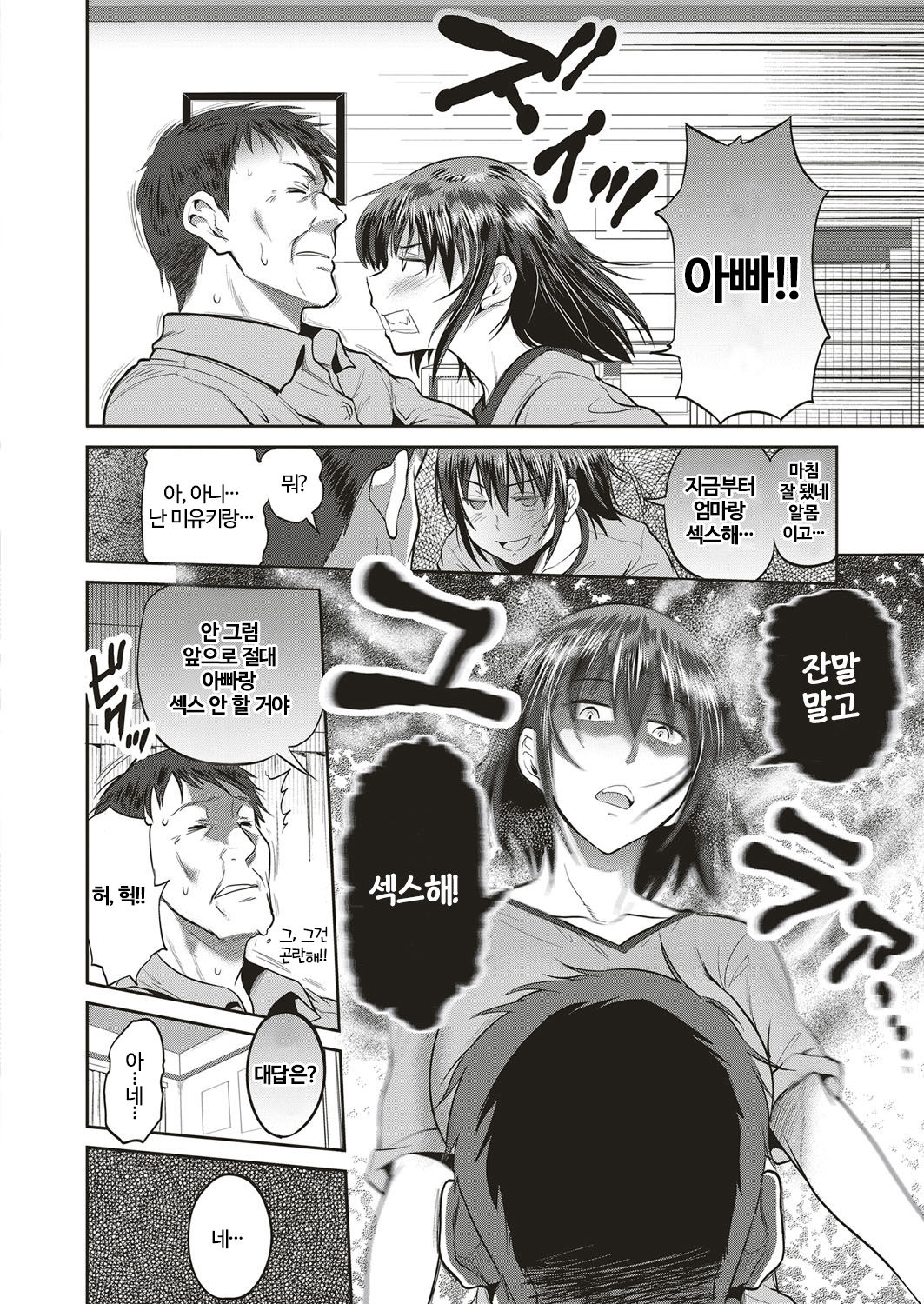 Musume to Chichi no KETSUMATSU page 10 full