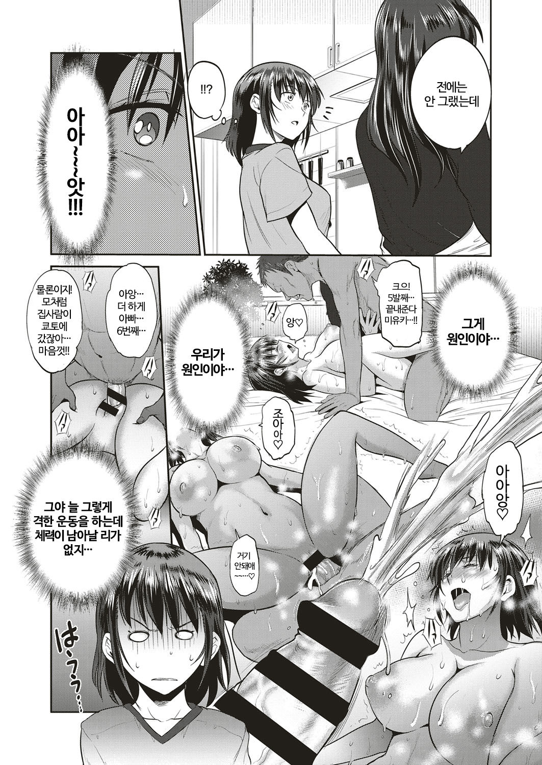 Musume to Chichi no KETSUMATSU page 8 full