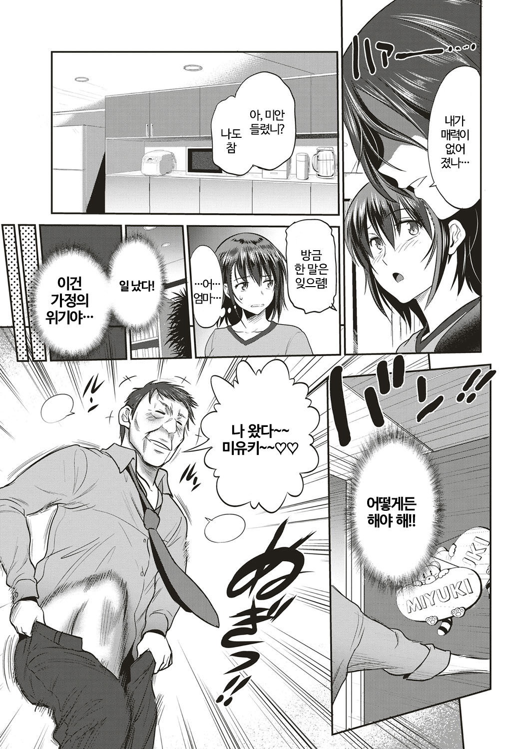 Musume to Chichi no KETSUMATSU page 9 full