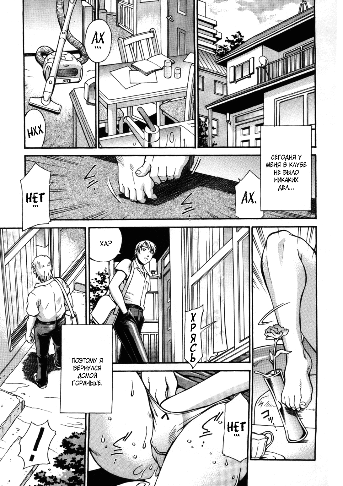 Gibo  Saori | Мачеха Саори page 1 full
