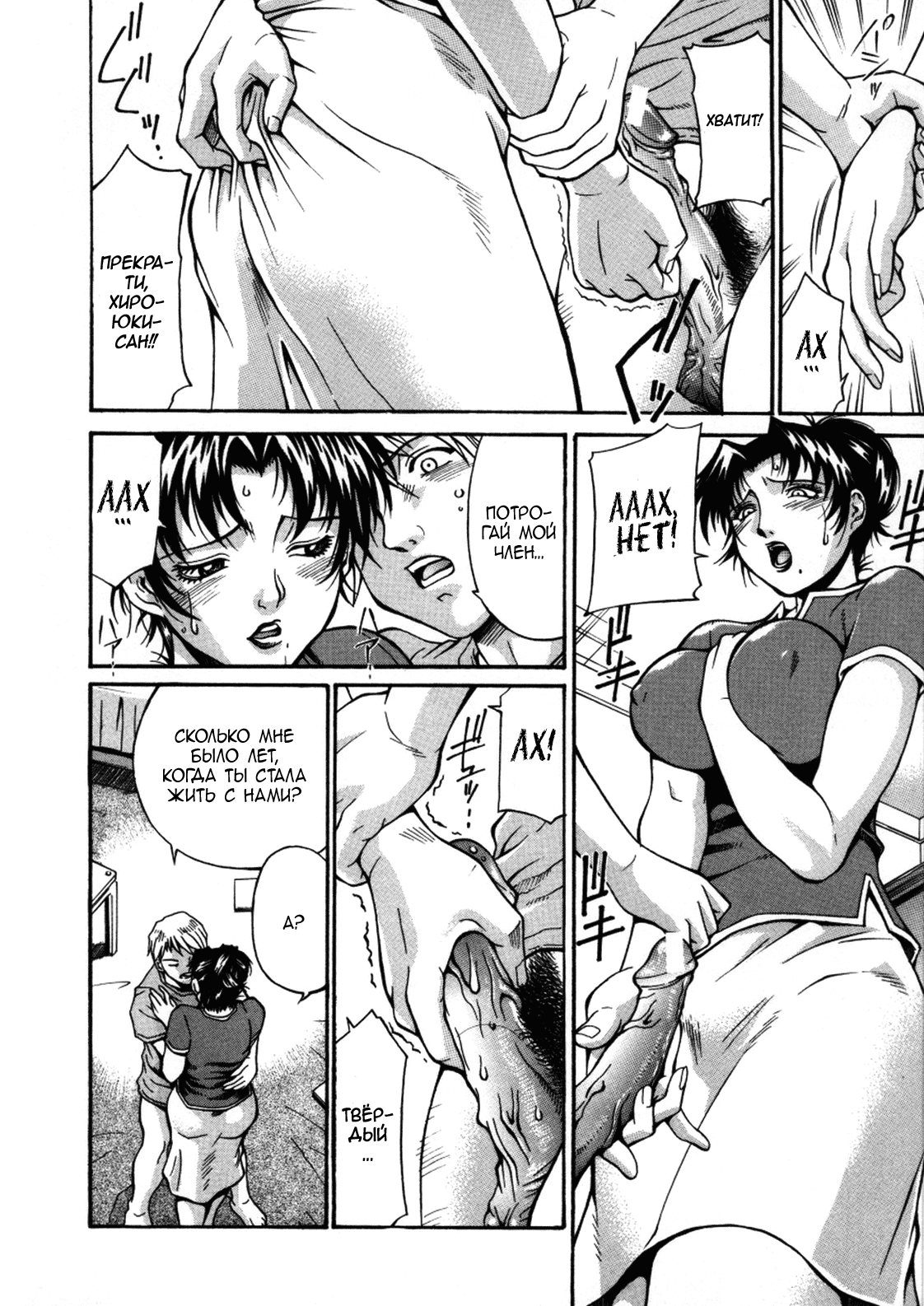Gibo  Saori | Мачеха Саори page 10 full