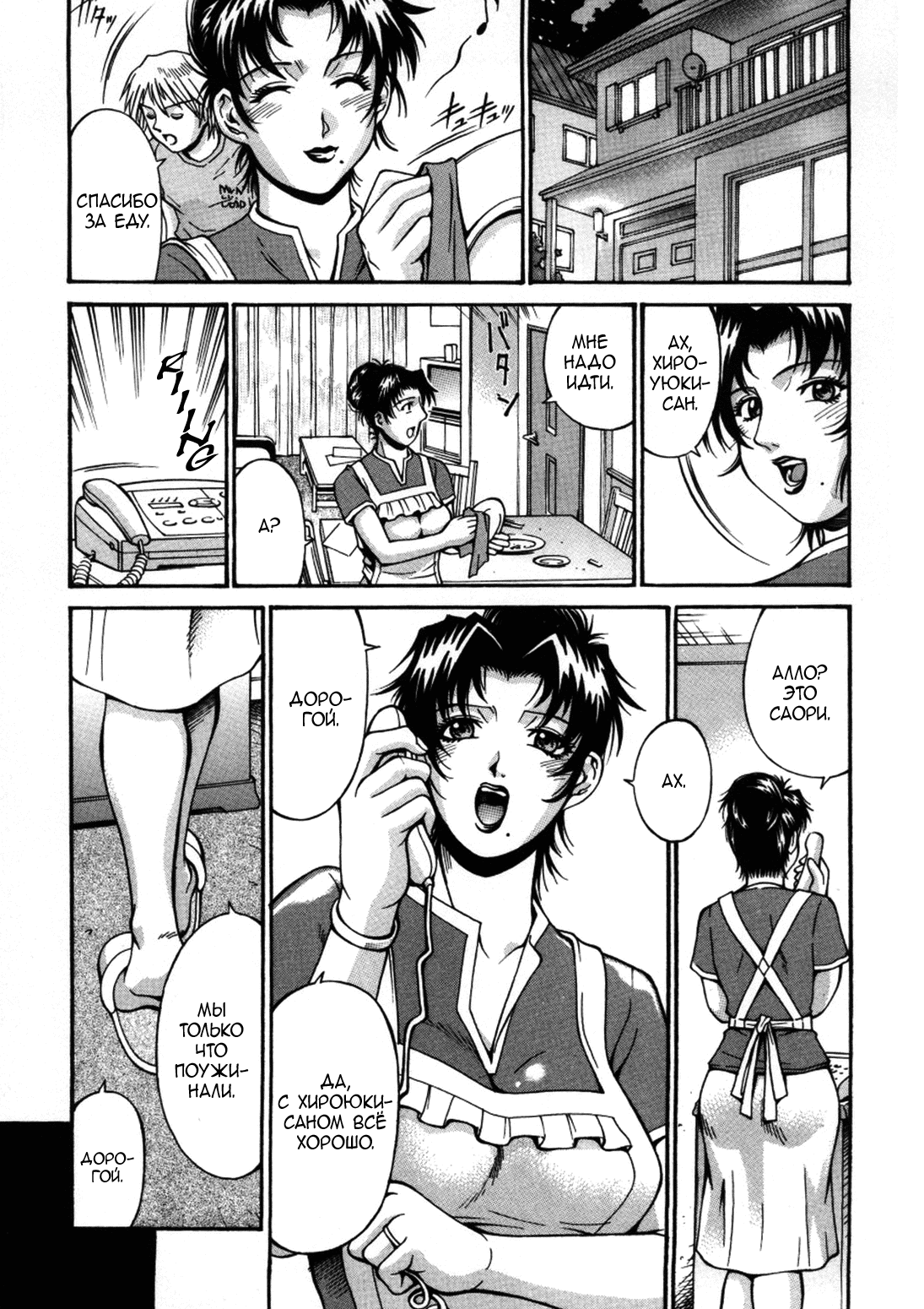 Gibo  Saori | Мачеха Саори page 3 full