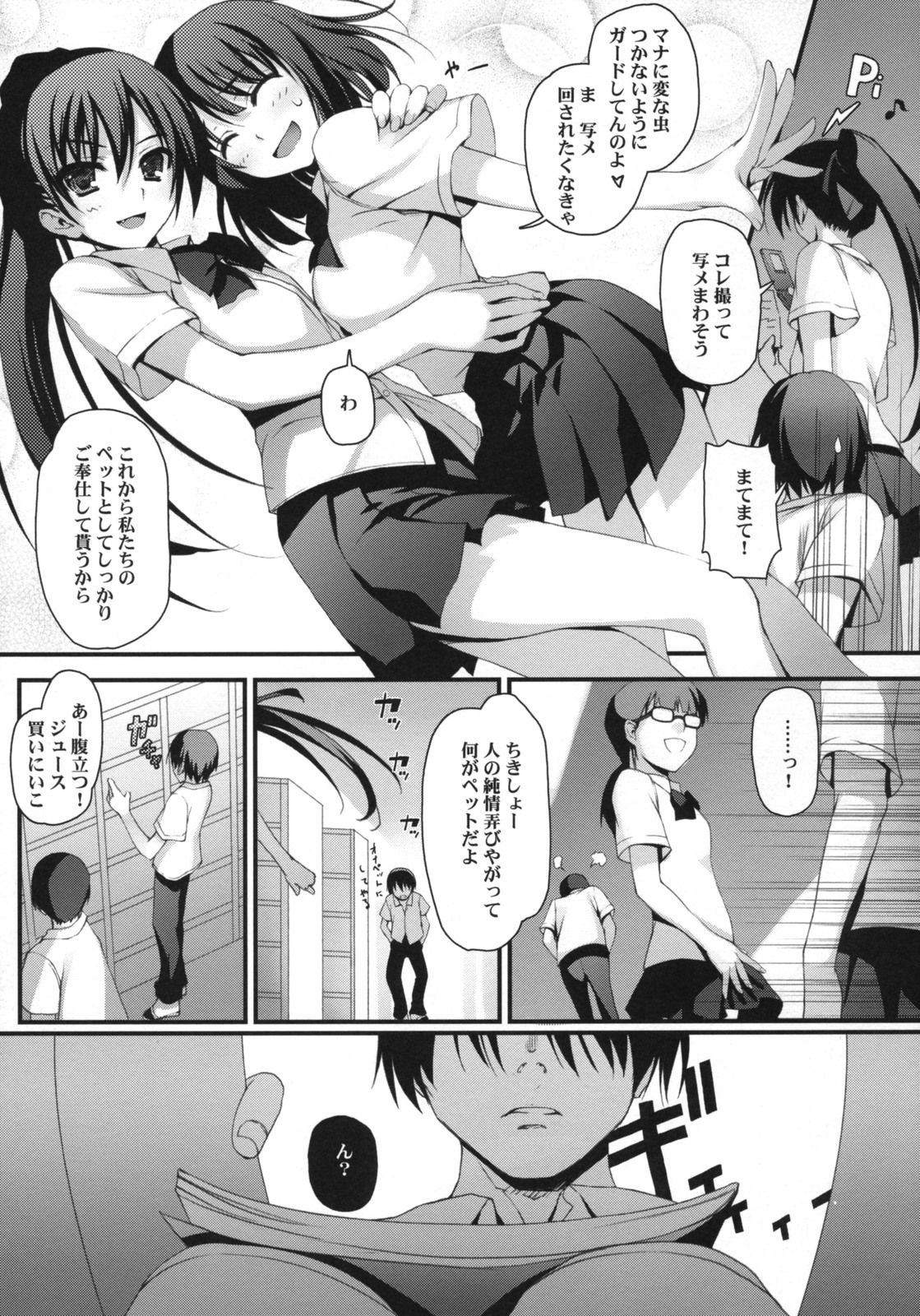 Wagamama Pet Life! page 8 full
