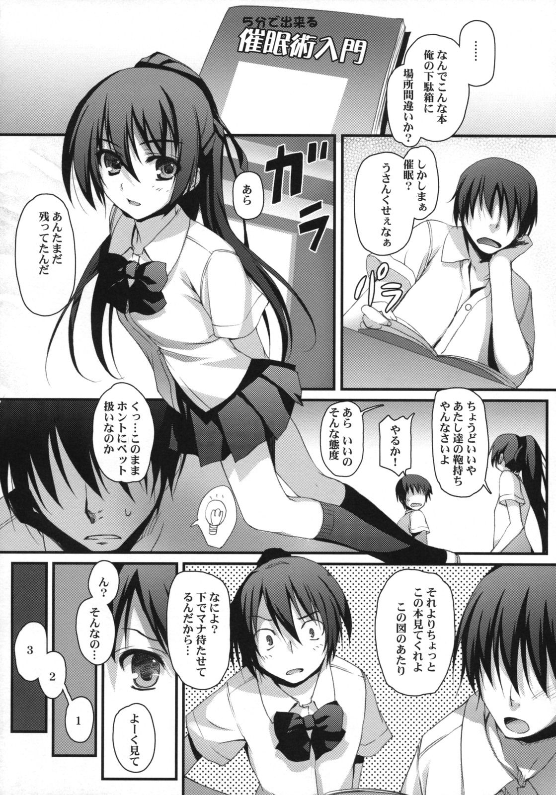 Wagamama Pet Life! page 9 full