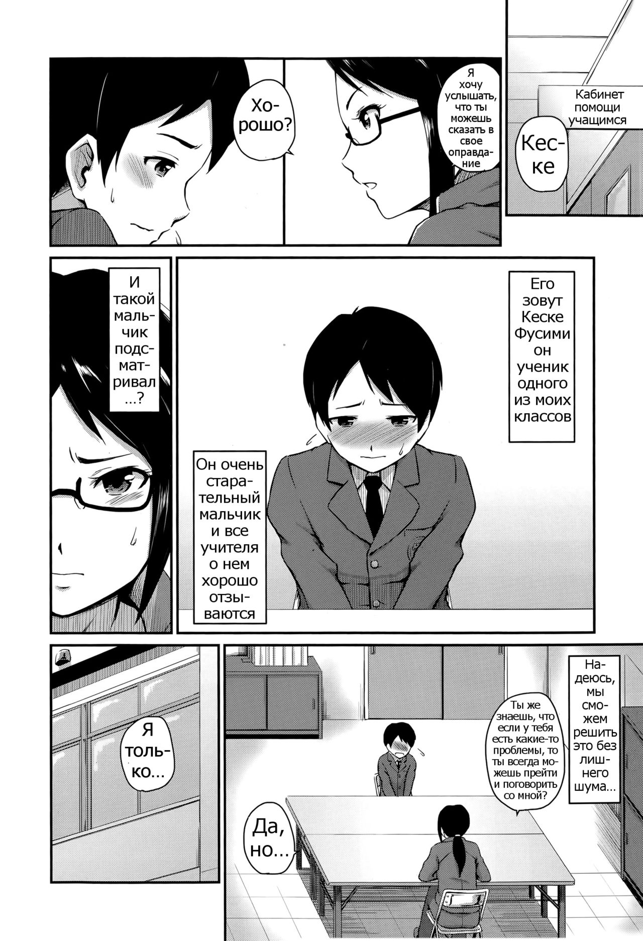 Kyouikuteki Shidou!! | Student Counseling page 4 full