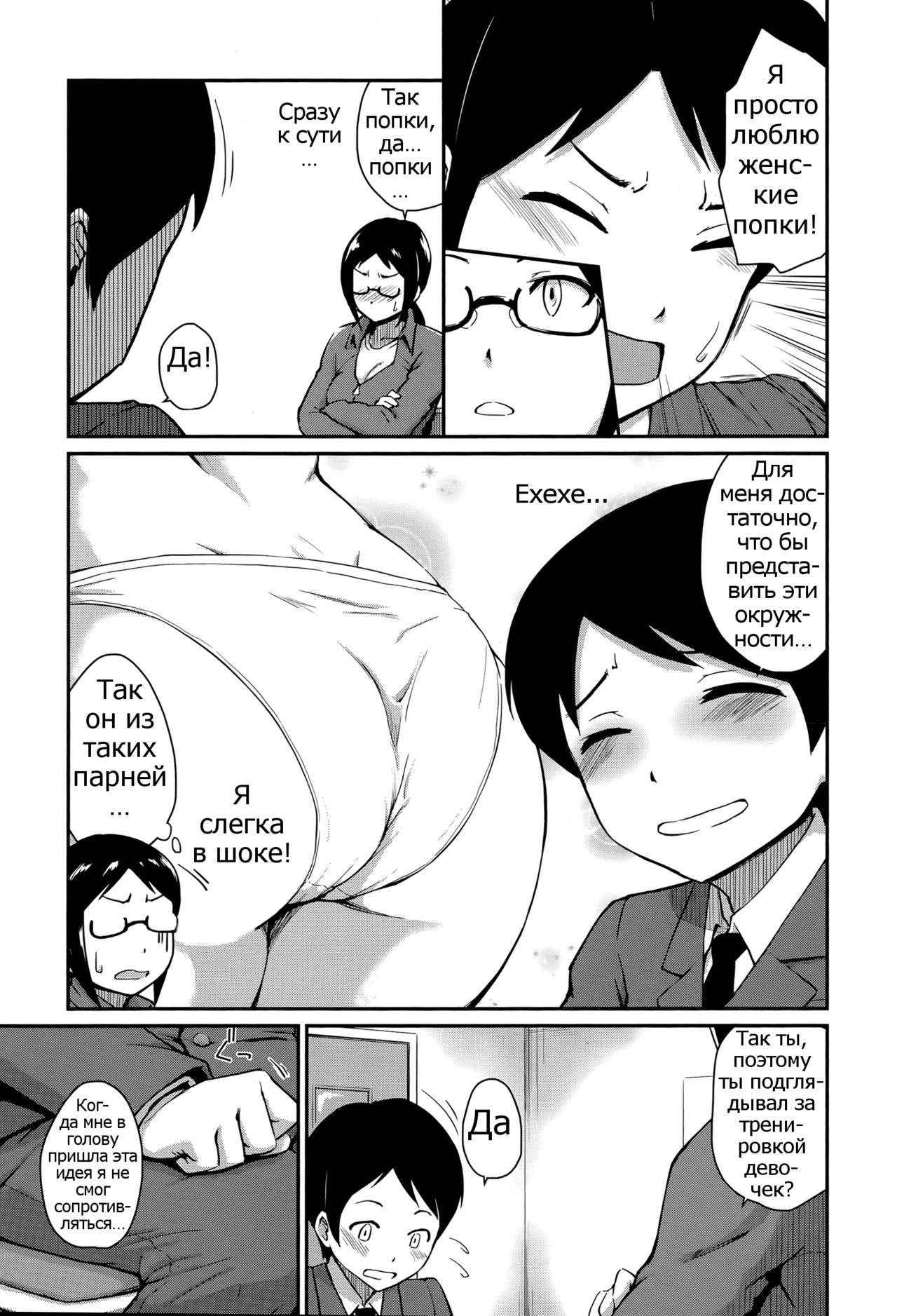 Kyouikuteki Shidou!! | Student Counseling page 5 full