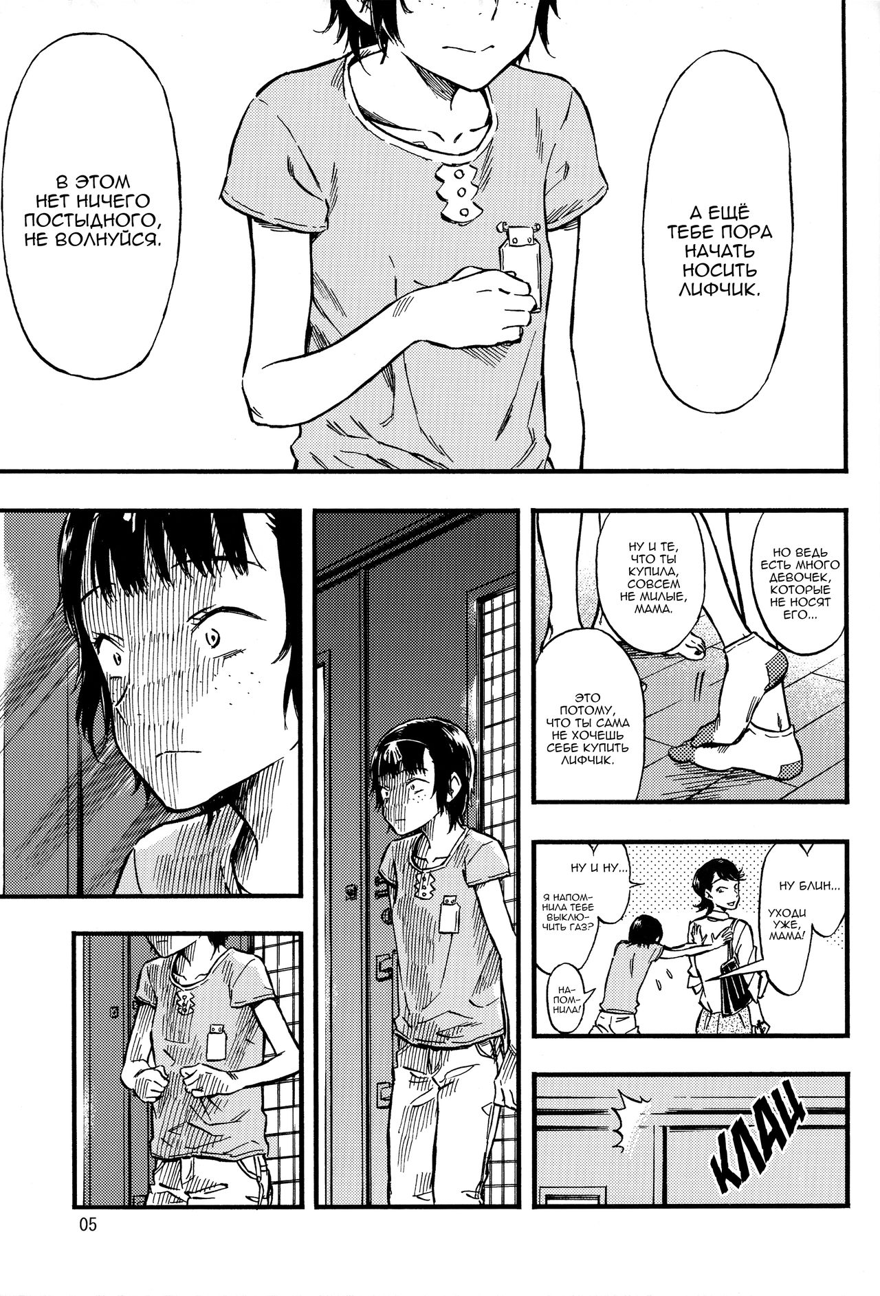 Chiisana Puffy 1 | Маленькие набухлости 1 page 4 full