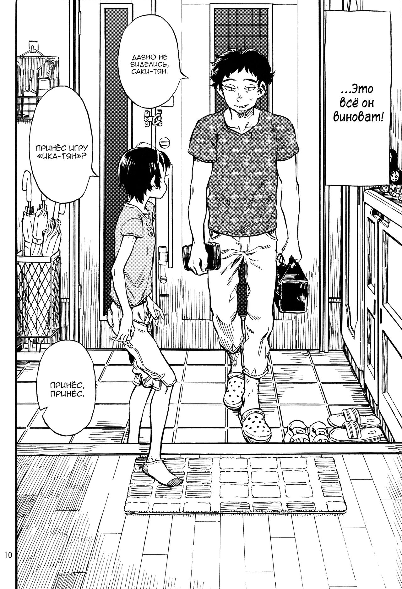 Chiisana Puffy 1 | Маленькие набухлости 1 page 9 full