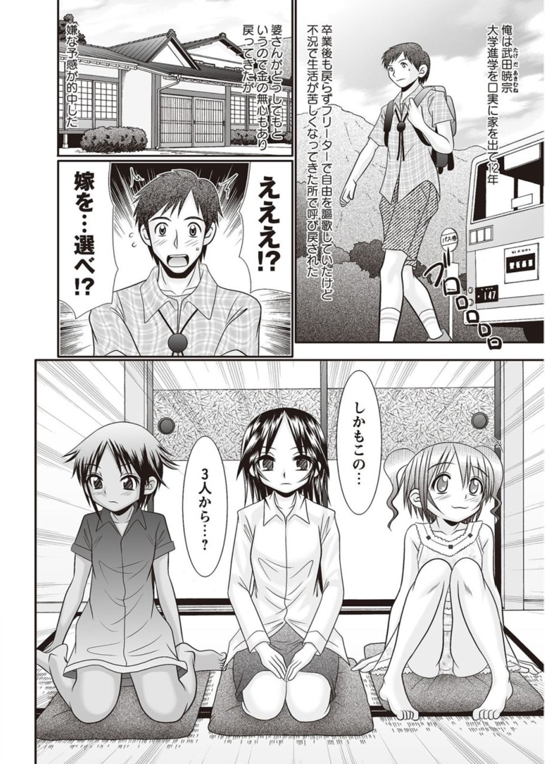 COMIC Masyo 2011-11 page 8 full