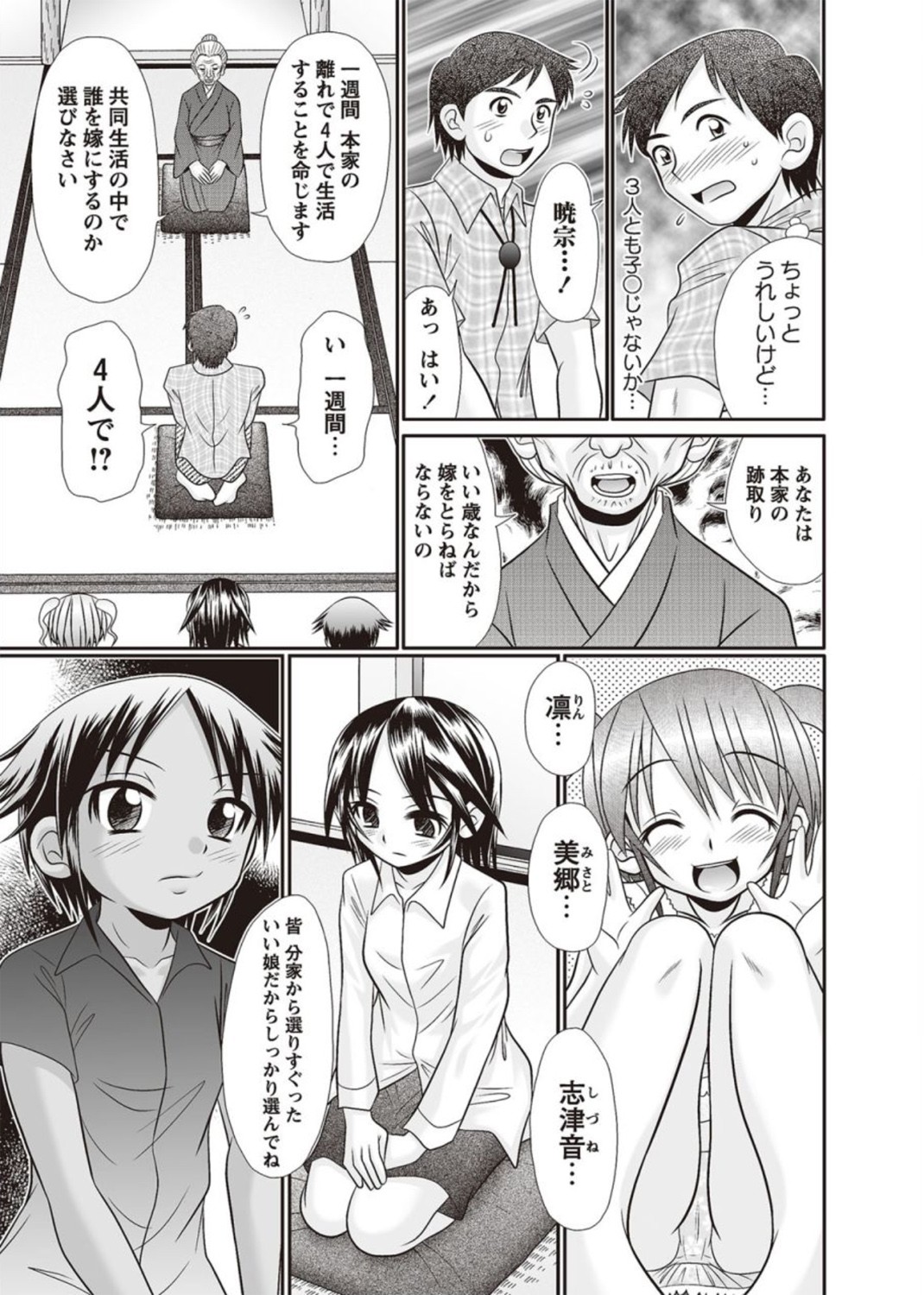 COMIC Masyo 2011-11 page 9 full