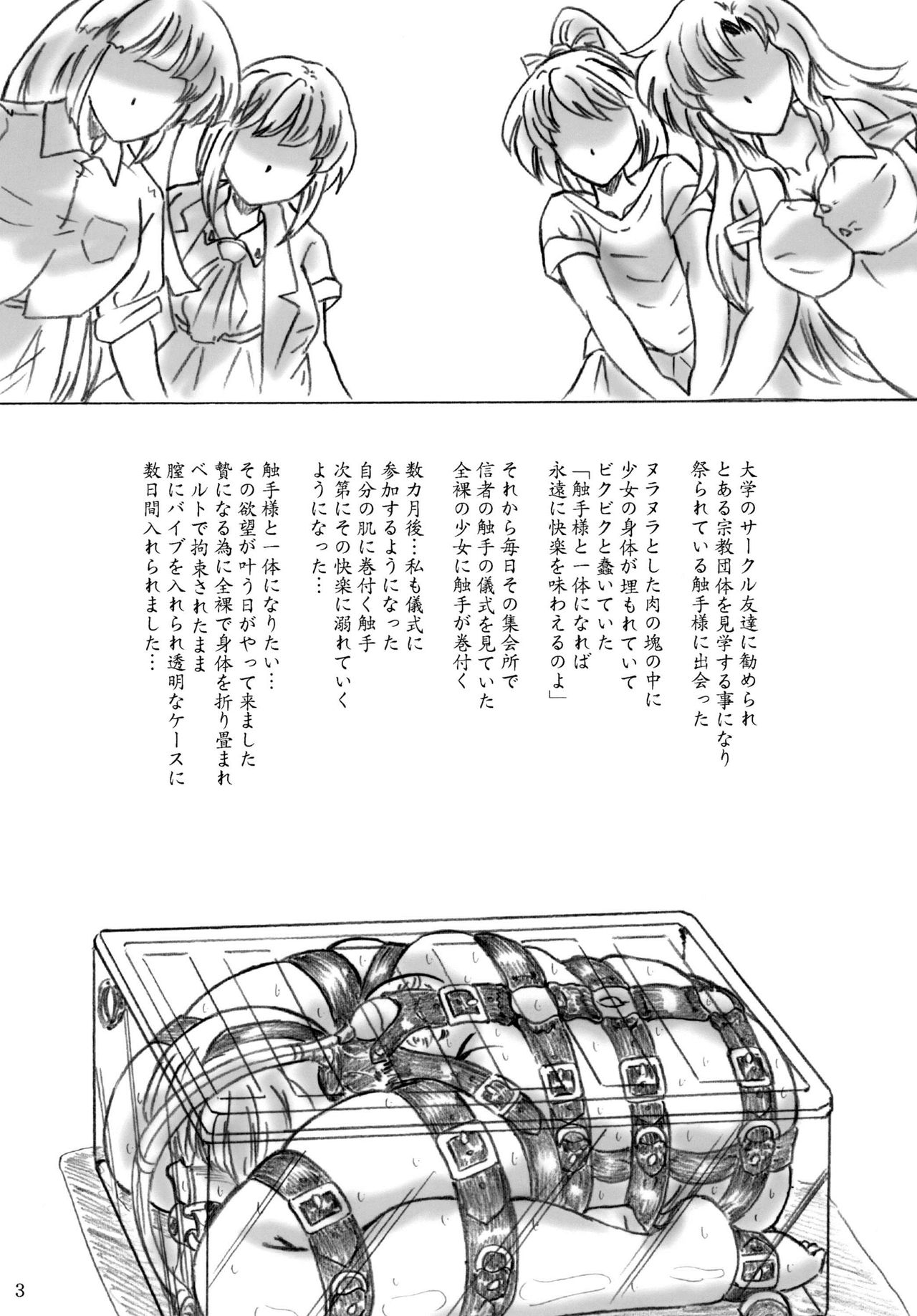 Shokushu-sama no nie page 2 full