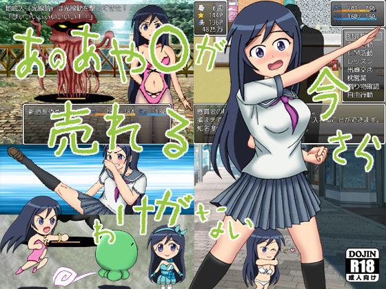Ano Ayase ga Imasara Ureru Wake ga Nai page 1 full