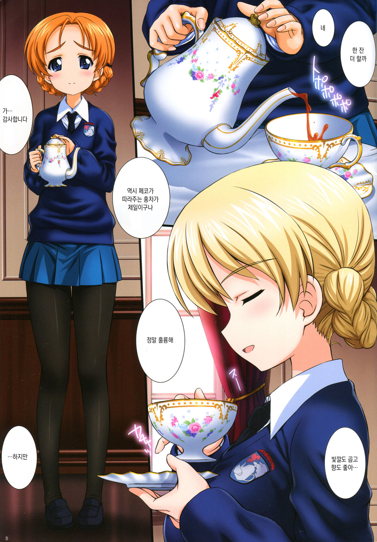 Gochuumon wa Koucha desu ka?? | 주문은 홍차입니까?? page 2 full
