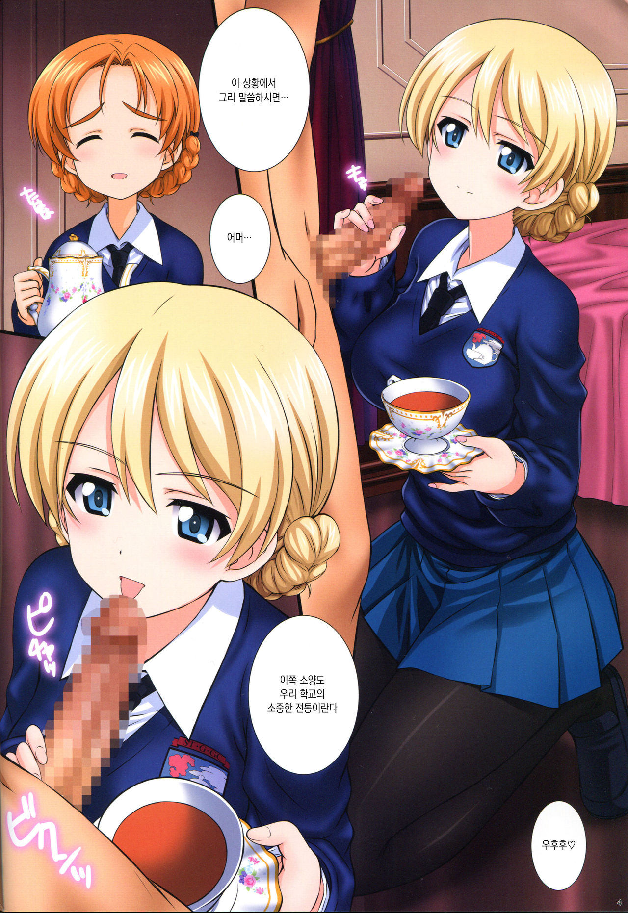 Gochuumon wa Koucha desu ka?? | 주문은 홍차입니까?? page 3 full