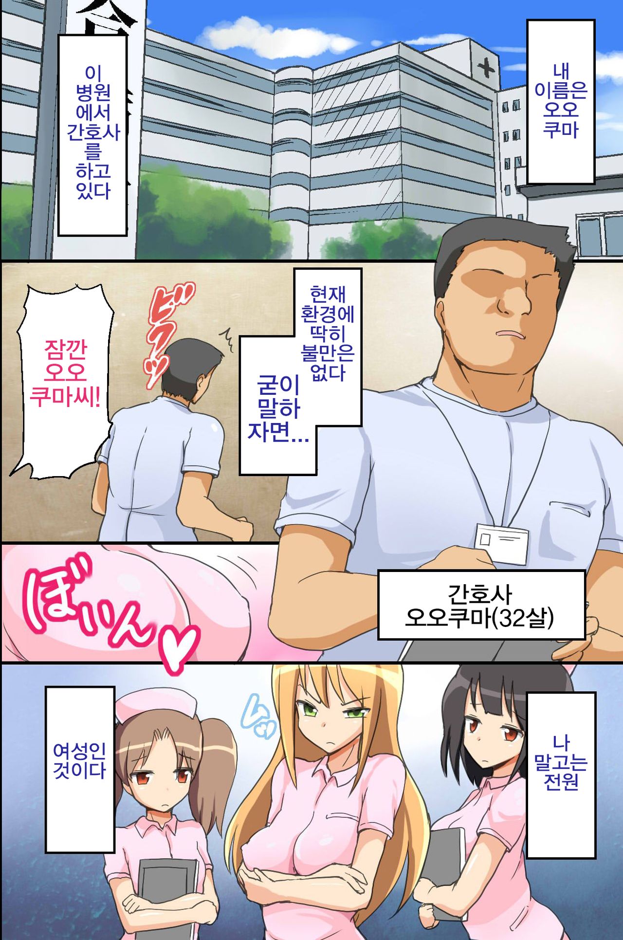 Saimin Syrup Innai Harem Kansen | 최면 시럽 X 병원 하렘 감염 page 3 full