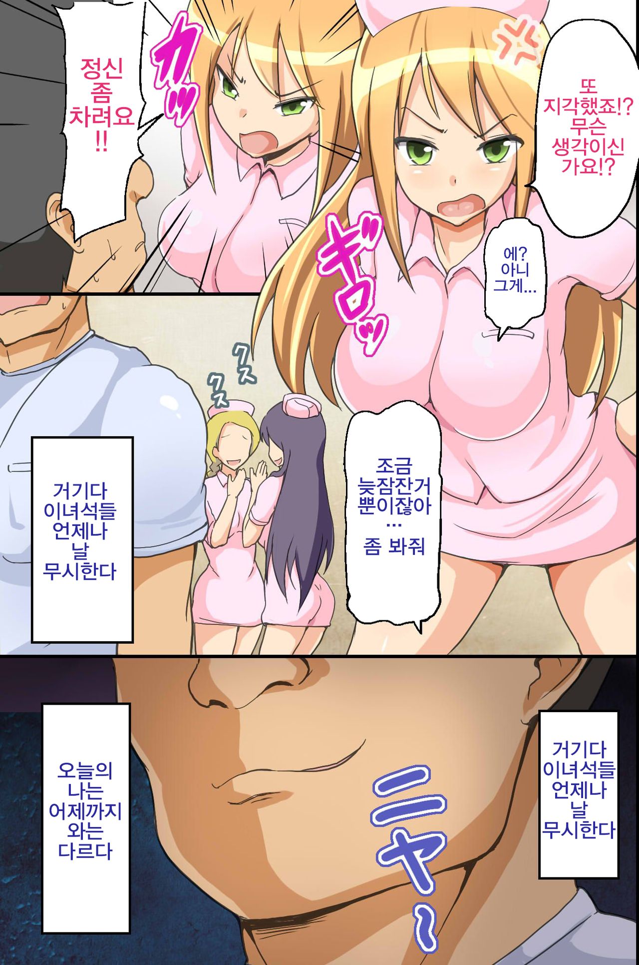 Saimin Syrup Innai Harem Kansen | 최면 시럽 X 병원 하렘 감염 page 4 full