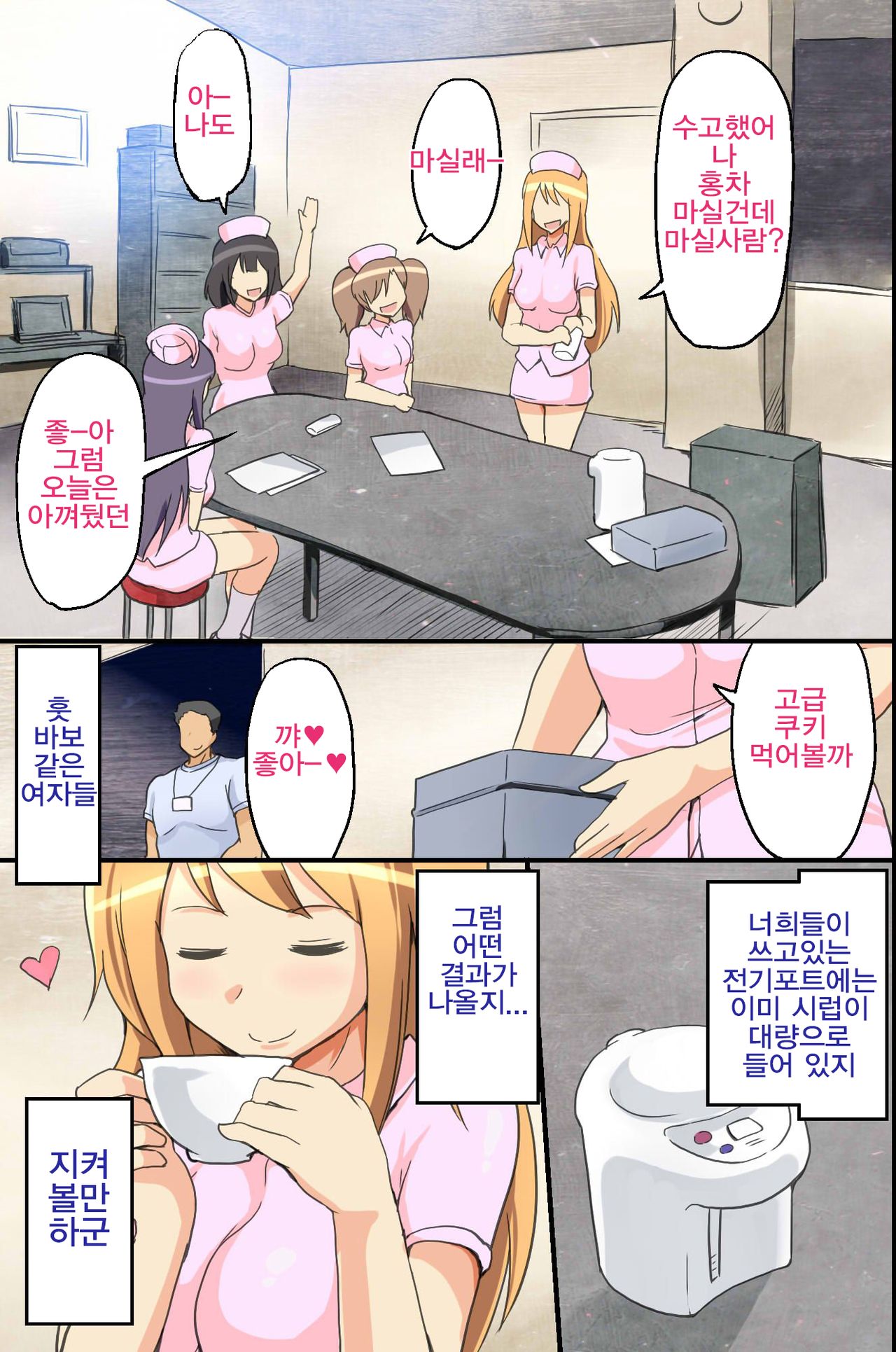 Saimin Syrup Innai Harem Kansen | 최면 시럽 X 병원 하렘 감염 page 6 full