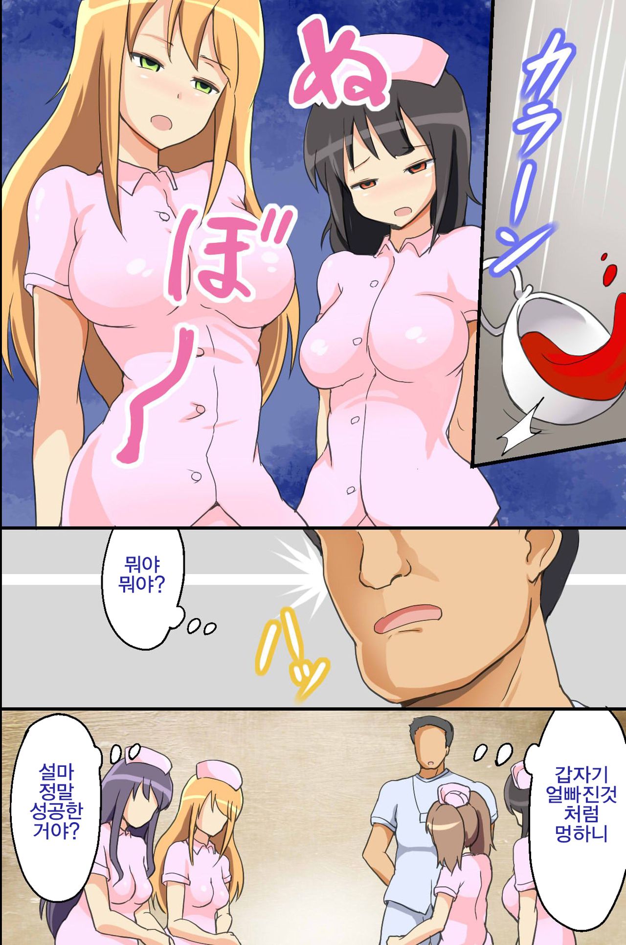Saimin Syrup Innai Harem Kansen | 최면 시럽 X 병원 하렘 감염 page 7 full