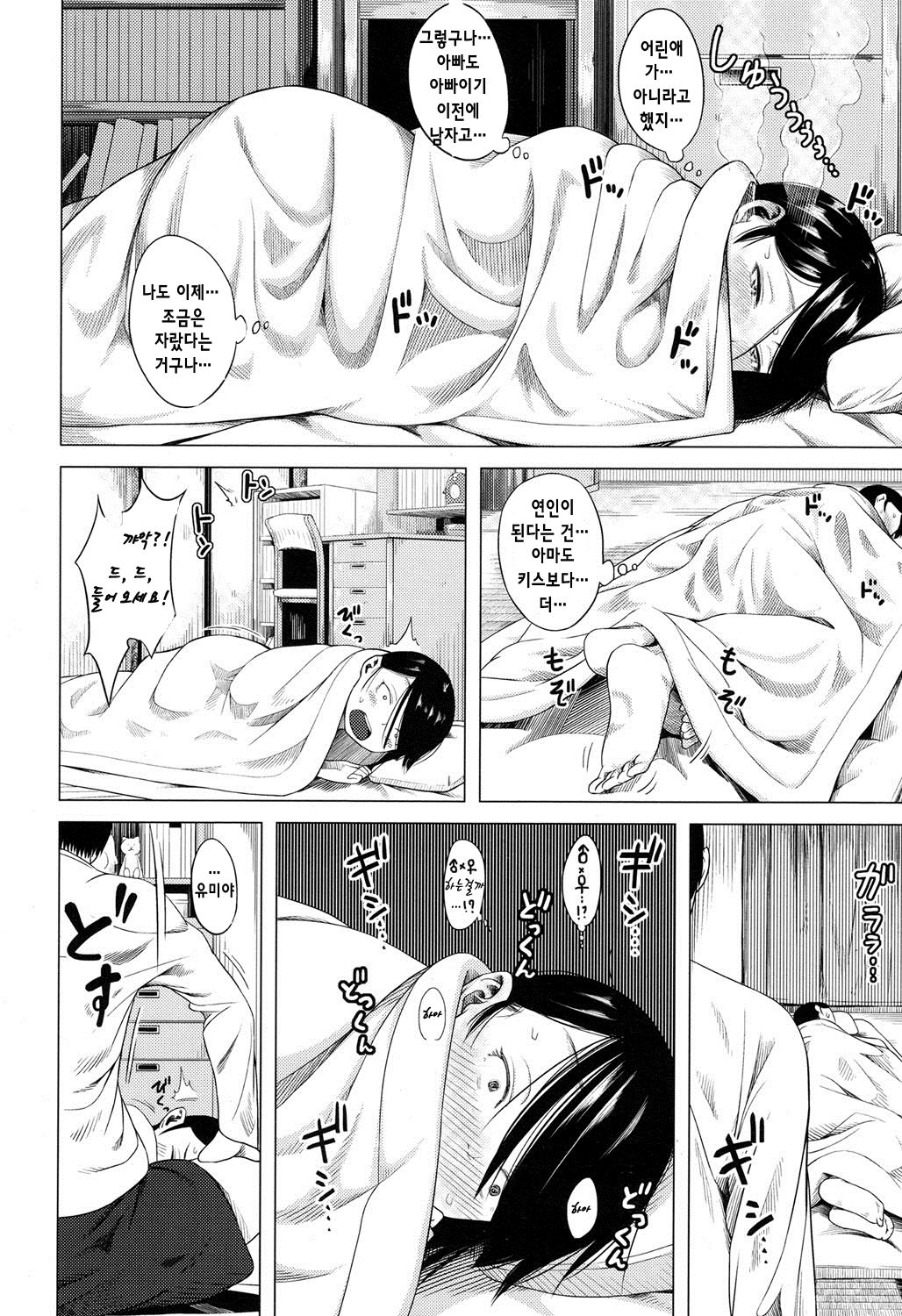Tami-san no Renai Jouju page 10 full