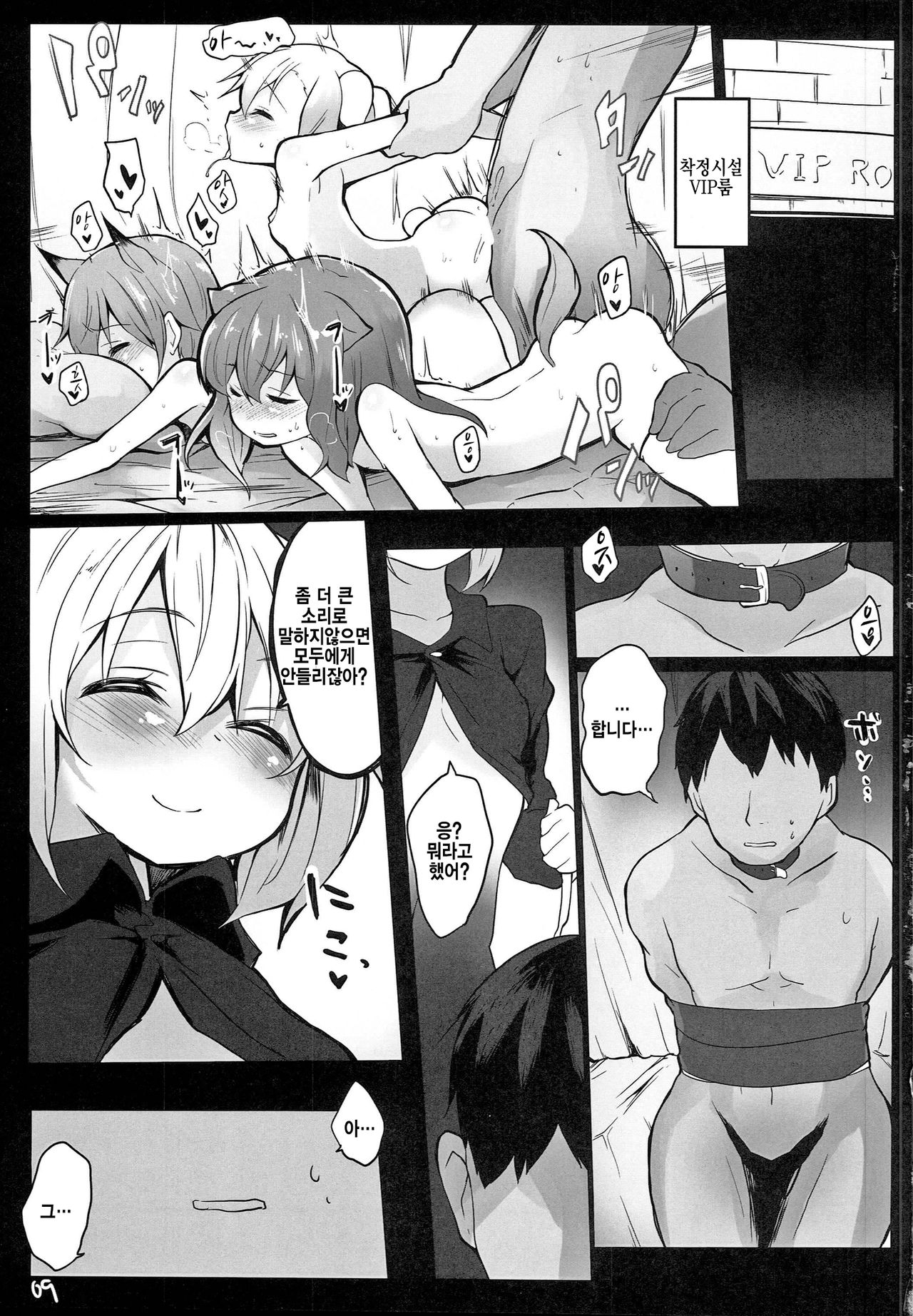 Isshou Watashi-tachi no Omocha ni Natte Kudasai. | 평생 우리들의 장난감이 되어주세요. page 10 full