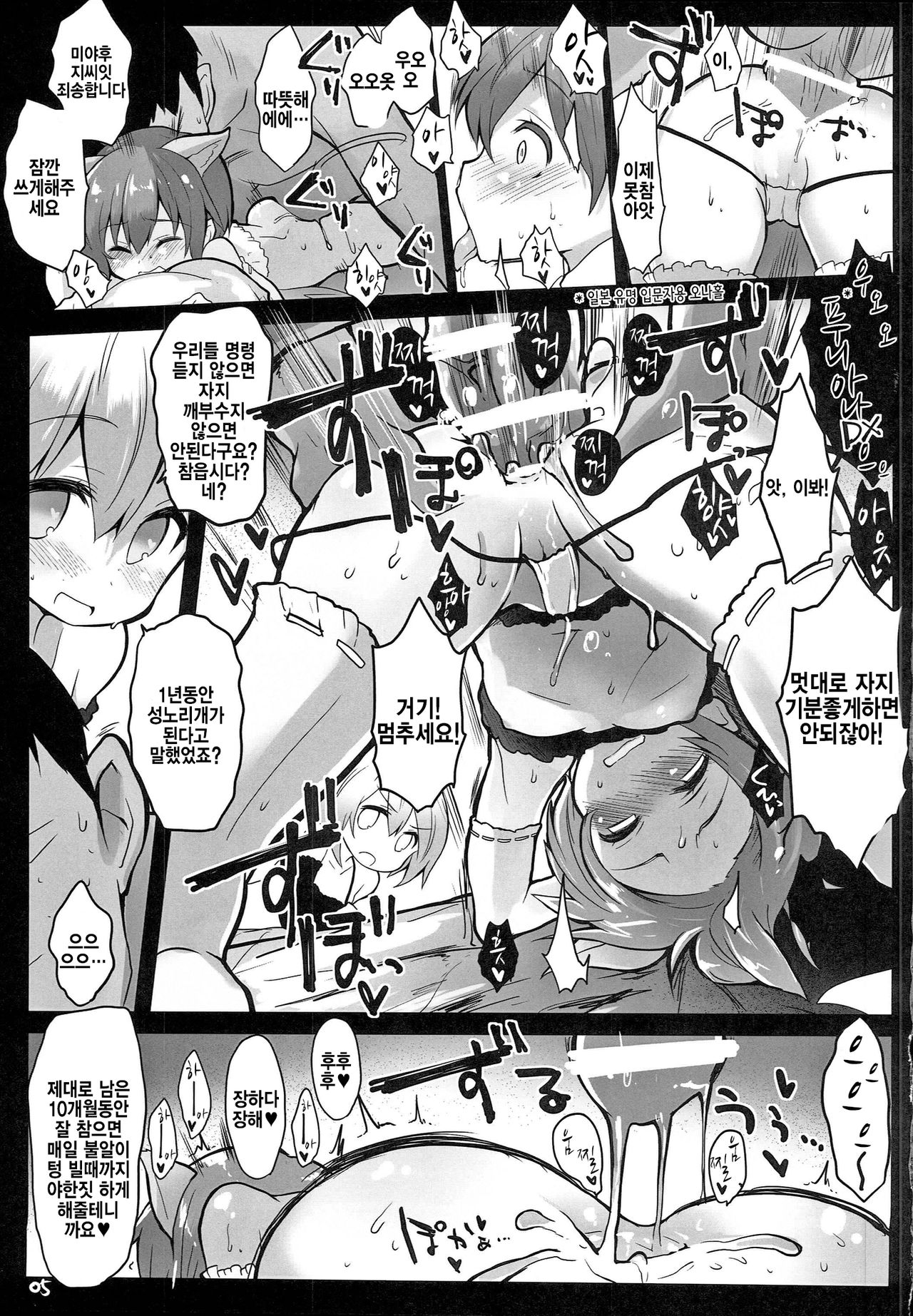 Isshou Watashi-tachi no Omocha ni Natte Kudasai. | 평생 우리들의 장난감이 되어주세요. page 6 full