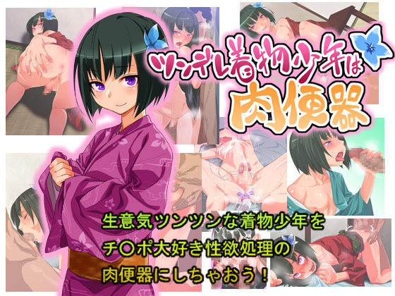 Tsundere Kimono Shounen wa Nikubenki page 1 full
