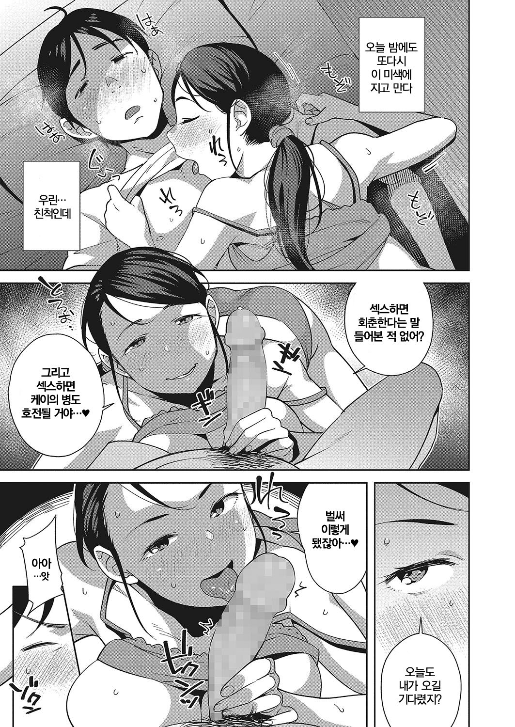 Yonaga no Ecchi wa Hodohodo ni page 3 full