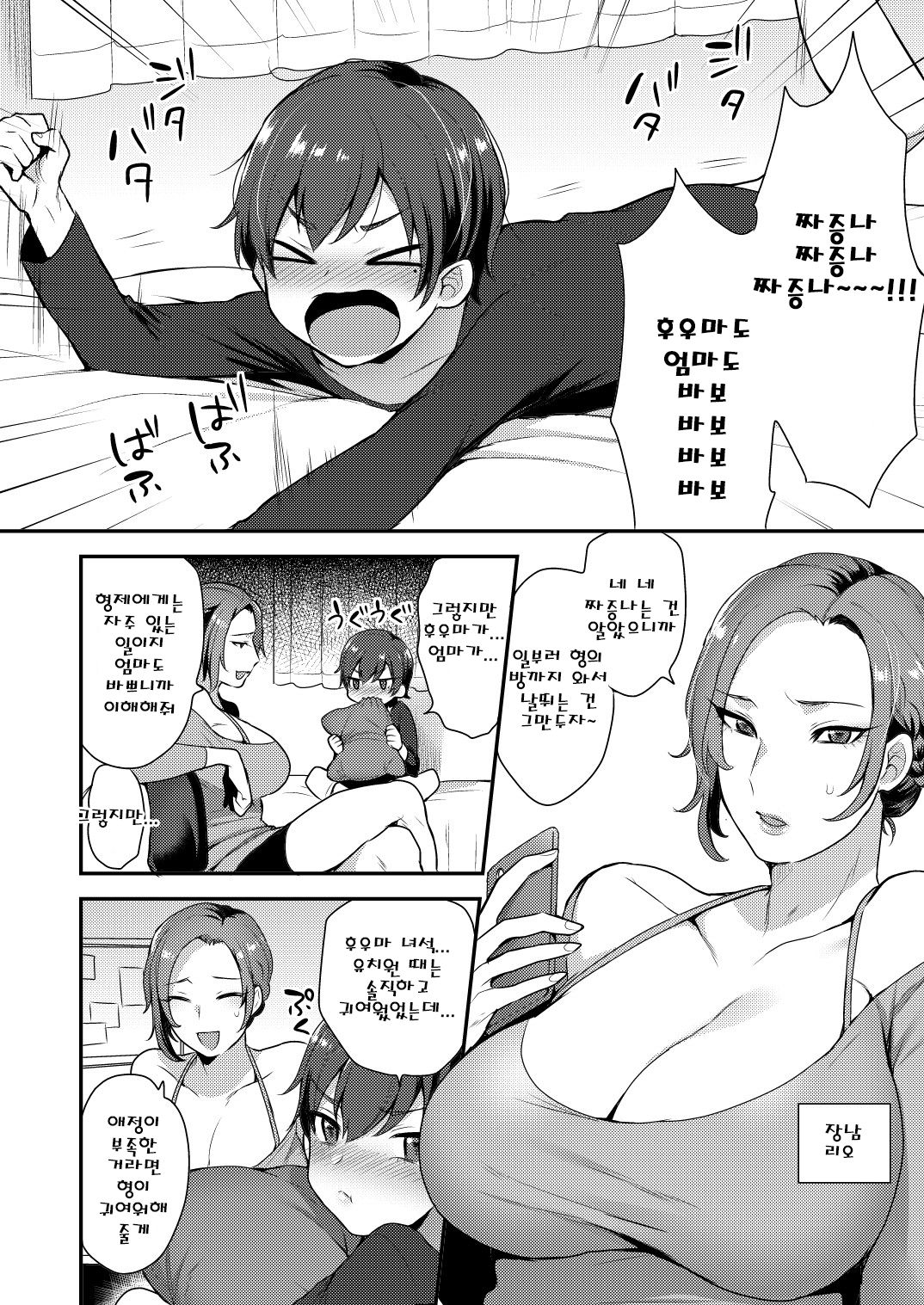 Takara-san-chi no Kyoudai page 3 full