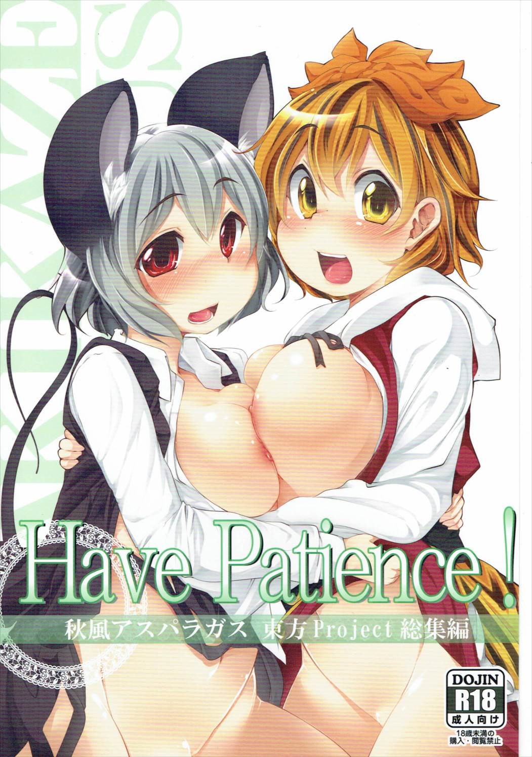 Have Patience! page 1 full
