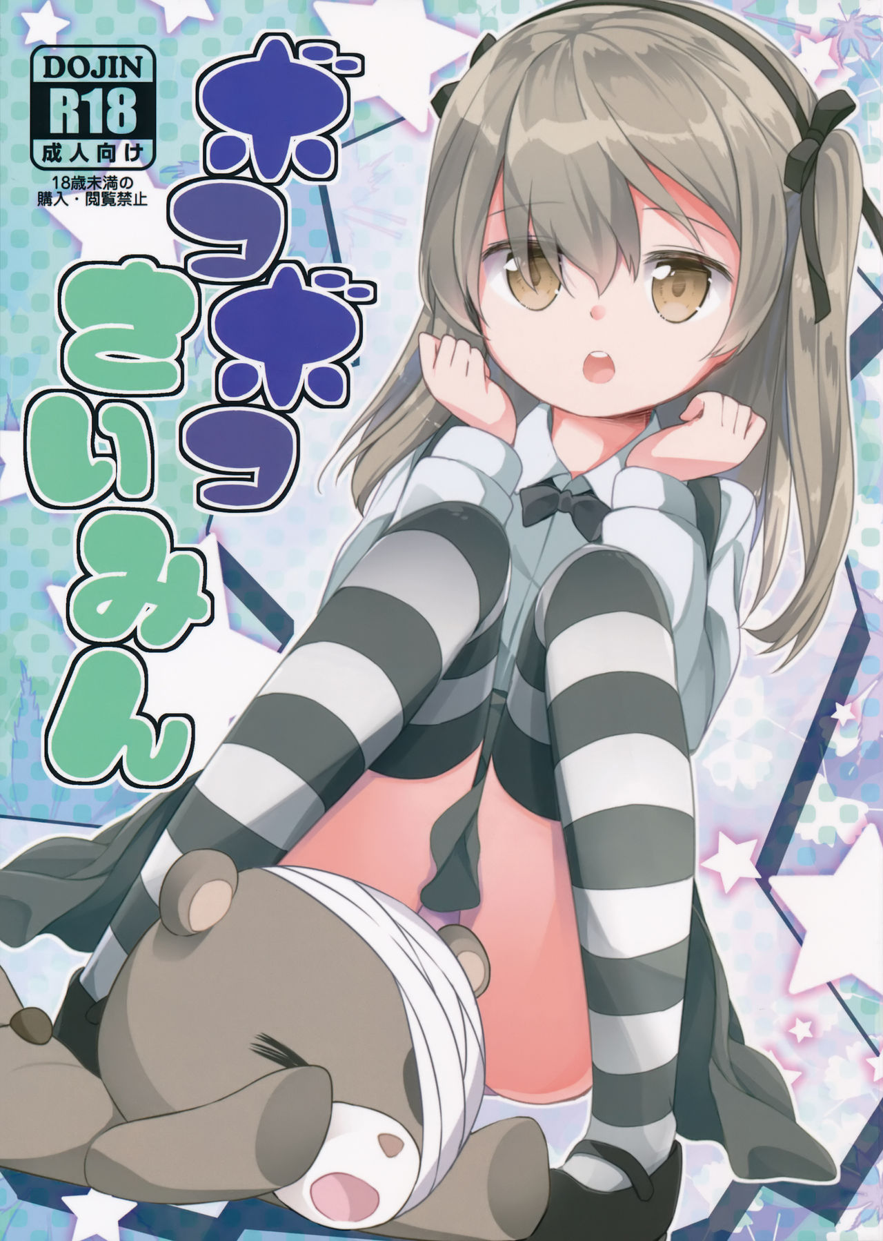 Bokoboko Saimin page 1 full