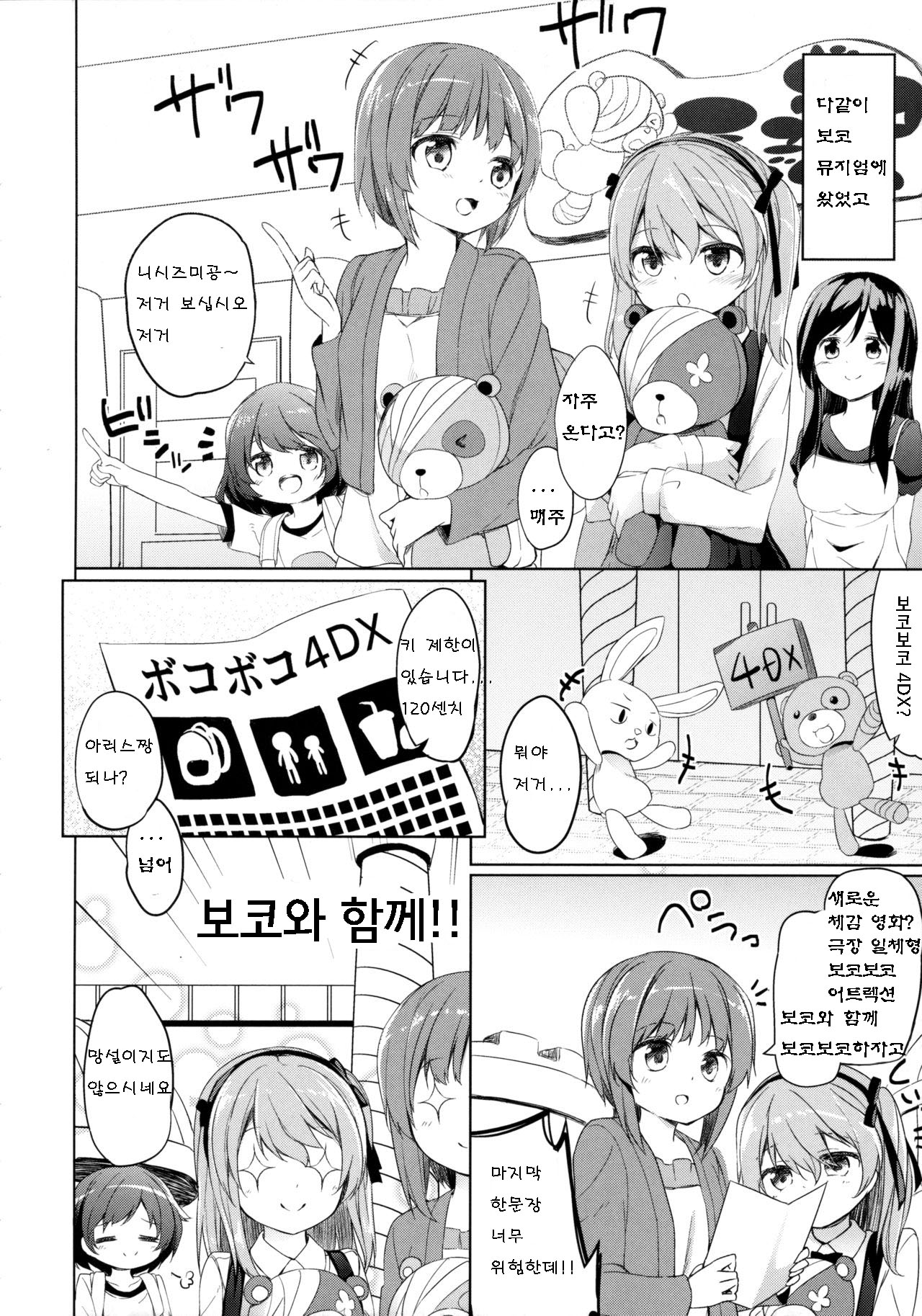 Bokoboko Saimin page 5 full