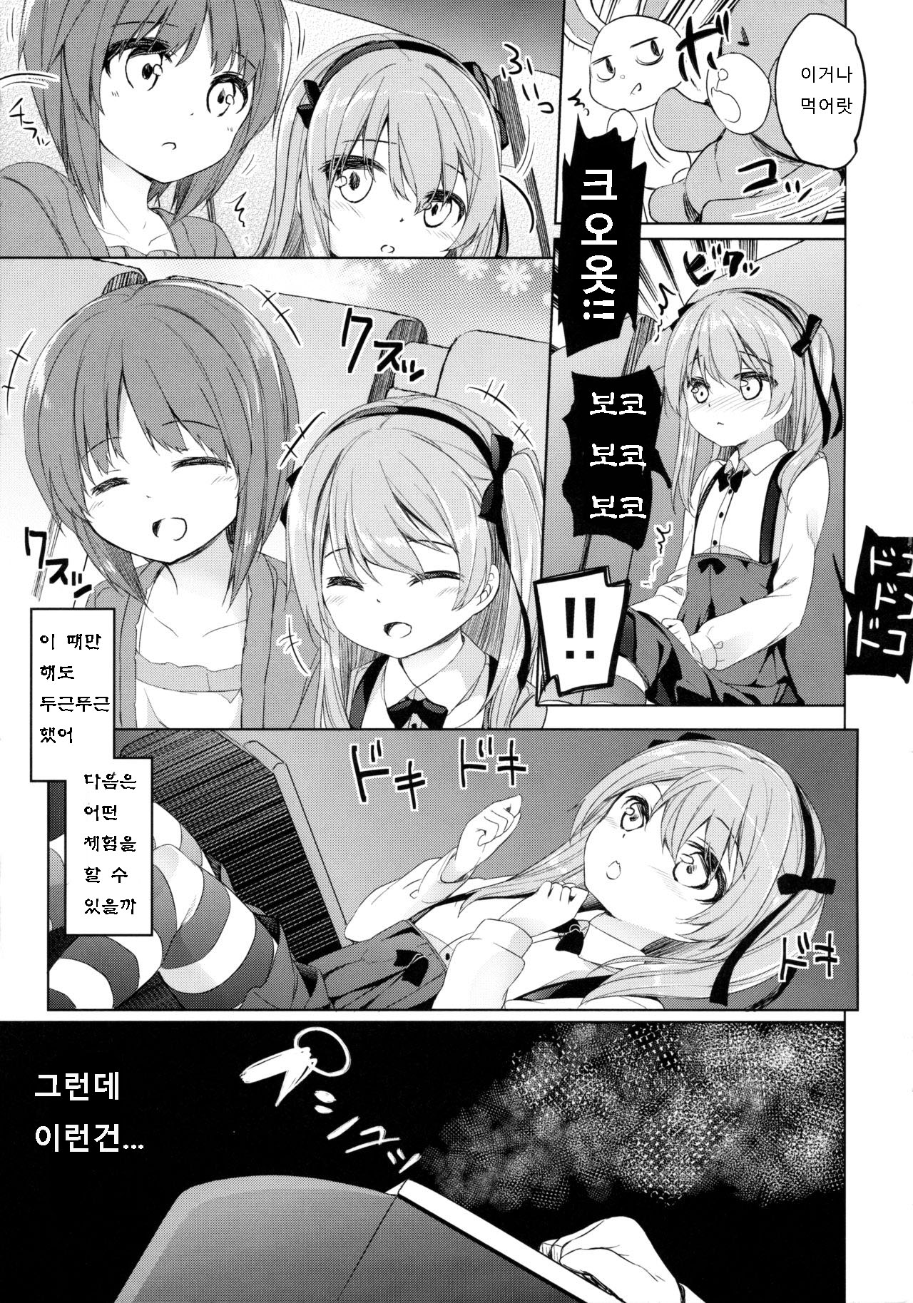 Bokoboko Saimin page 8 full