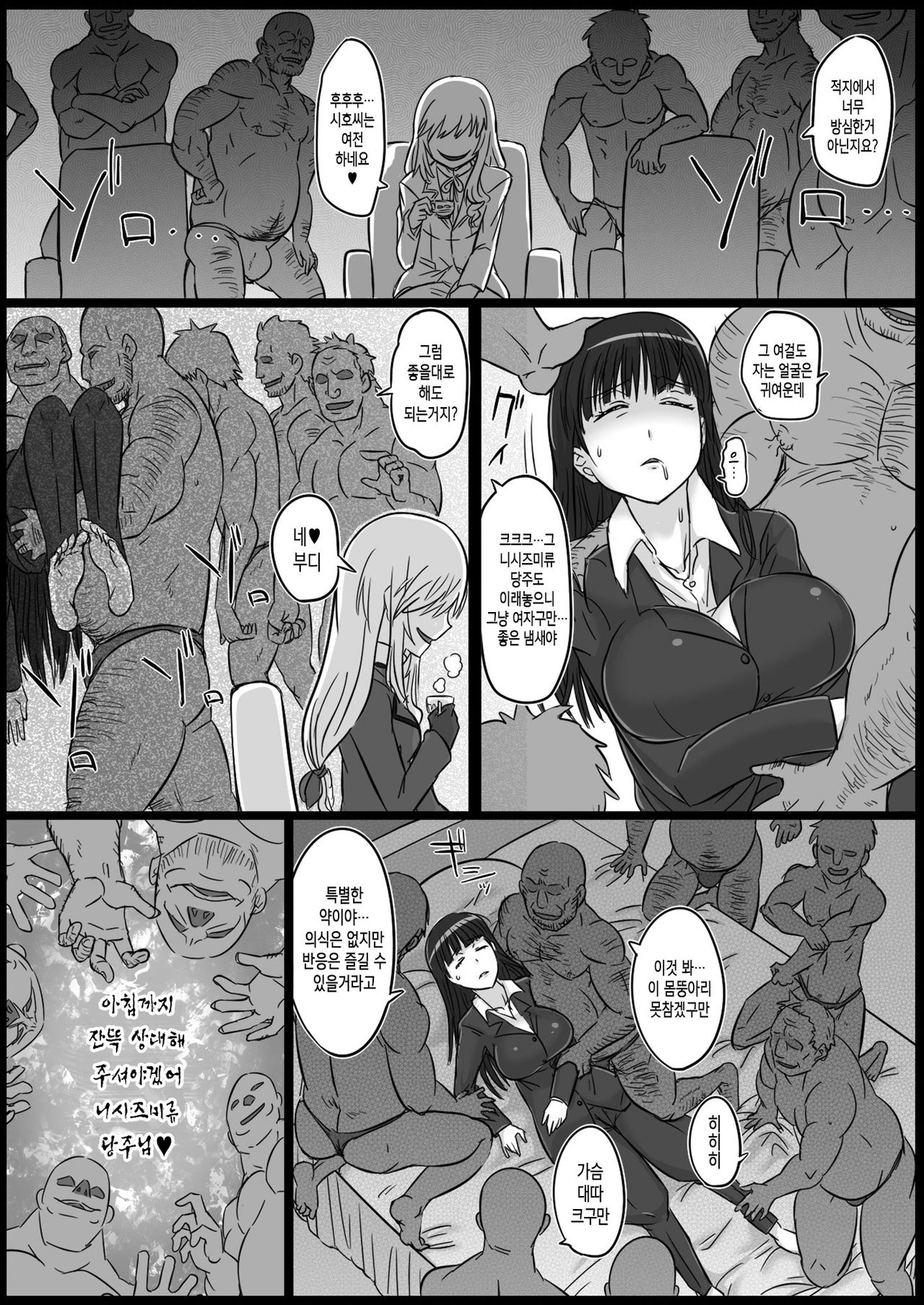 Okinai Iemoto | 일어나지 않는 당주 page 5 full