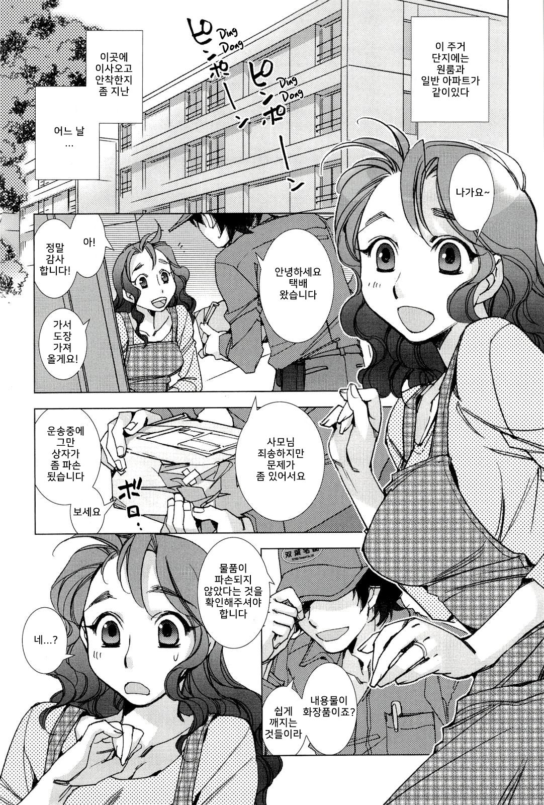 Takuhaibin wa Nido Bell o Narasu page 1 full