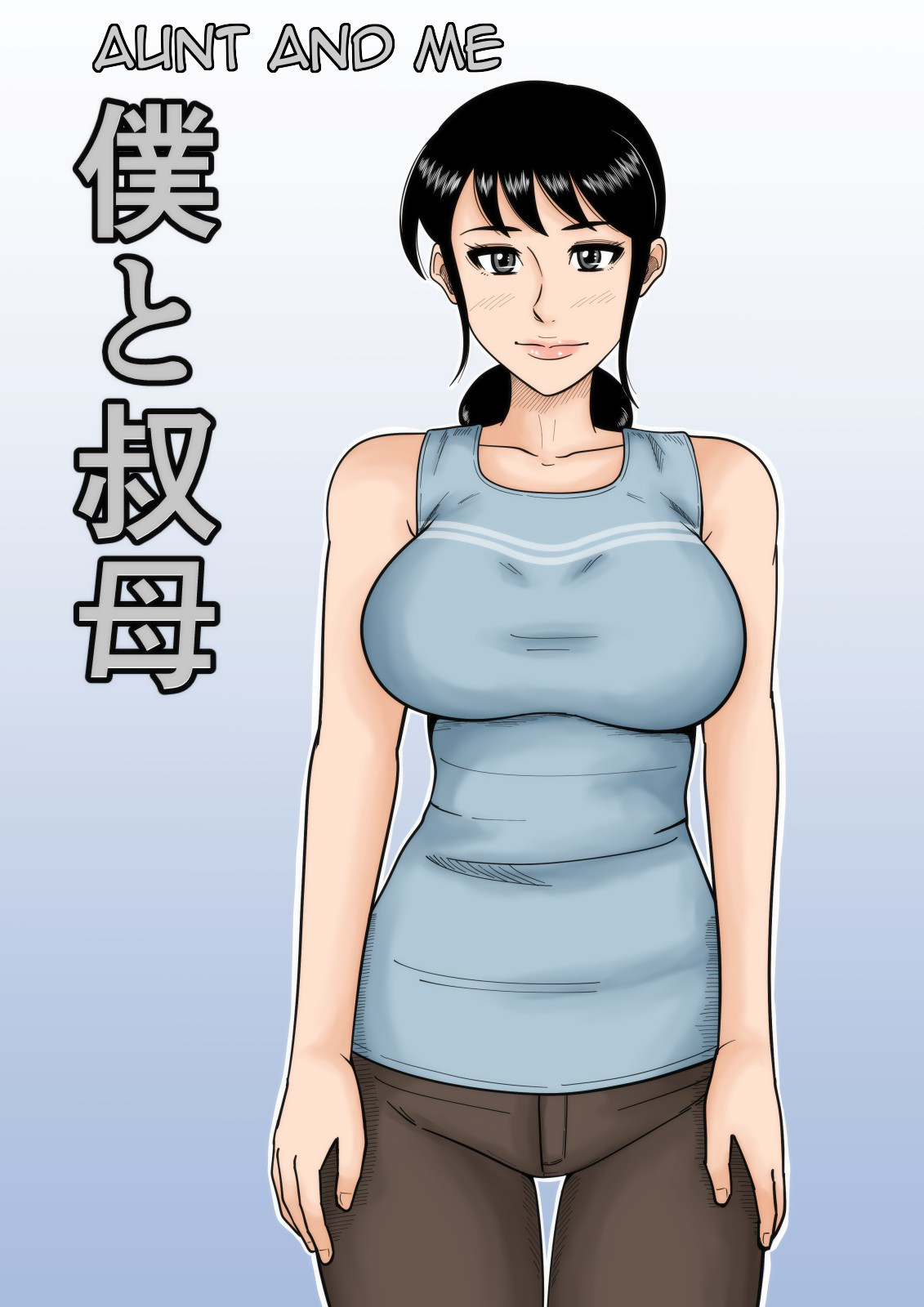 Boku to Oba | Aunt and Me page 1 full