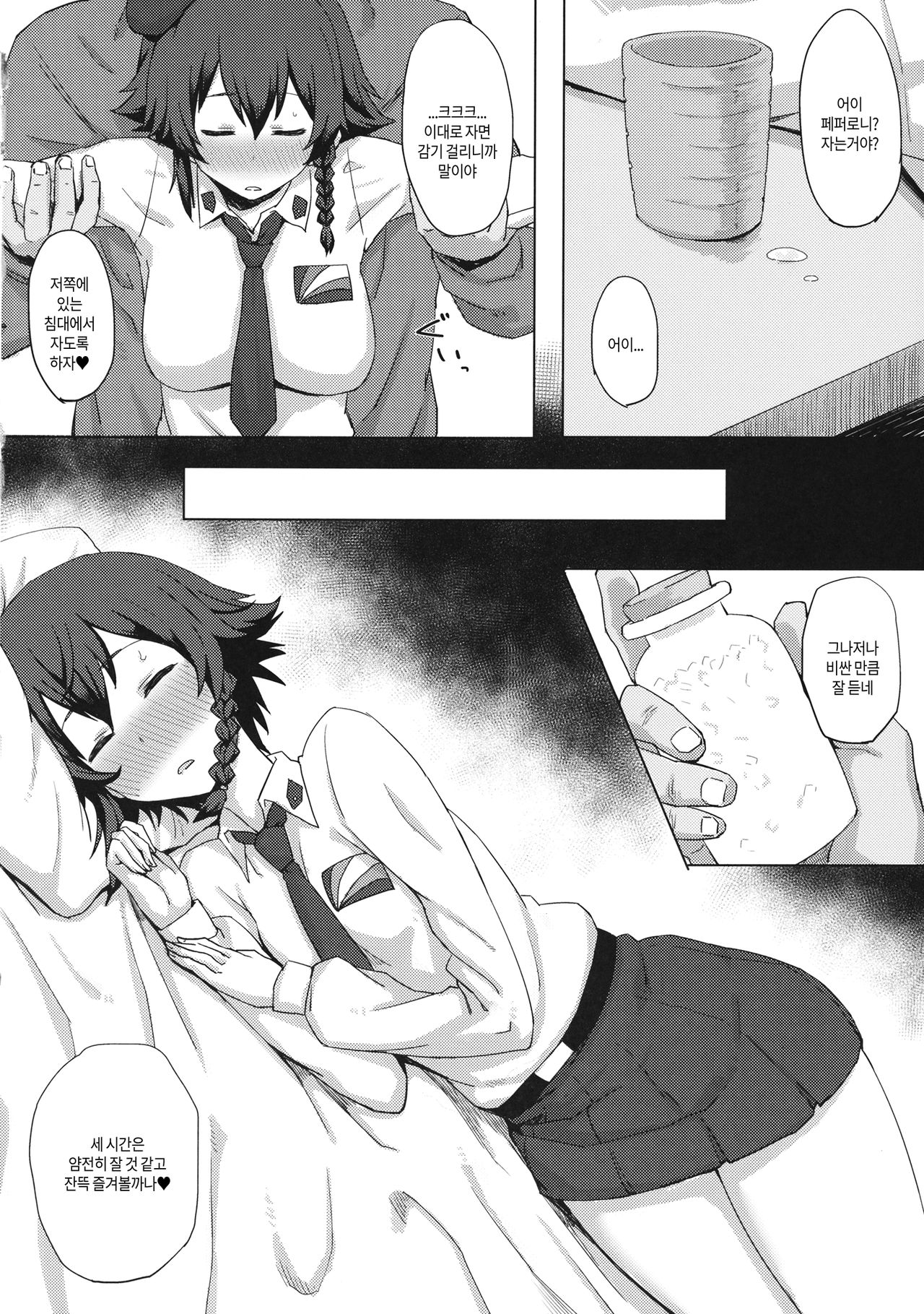 Otoko o Shitta Sensha Musume Ni page 3 full