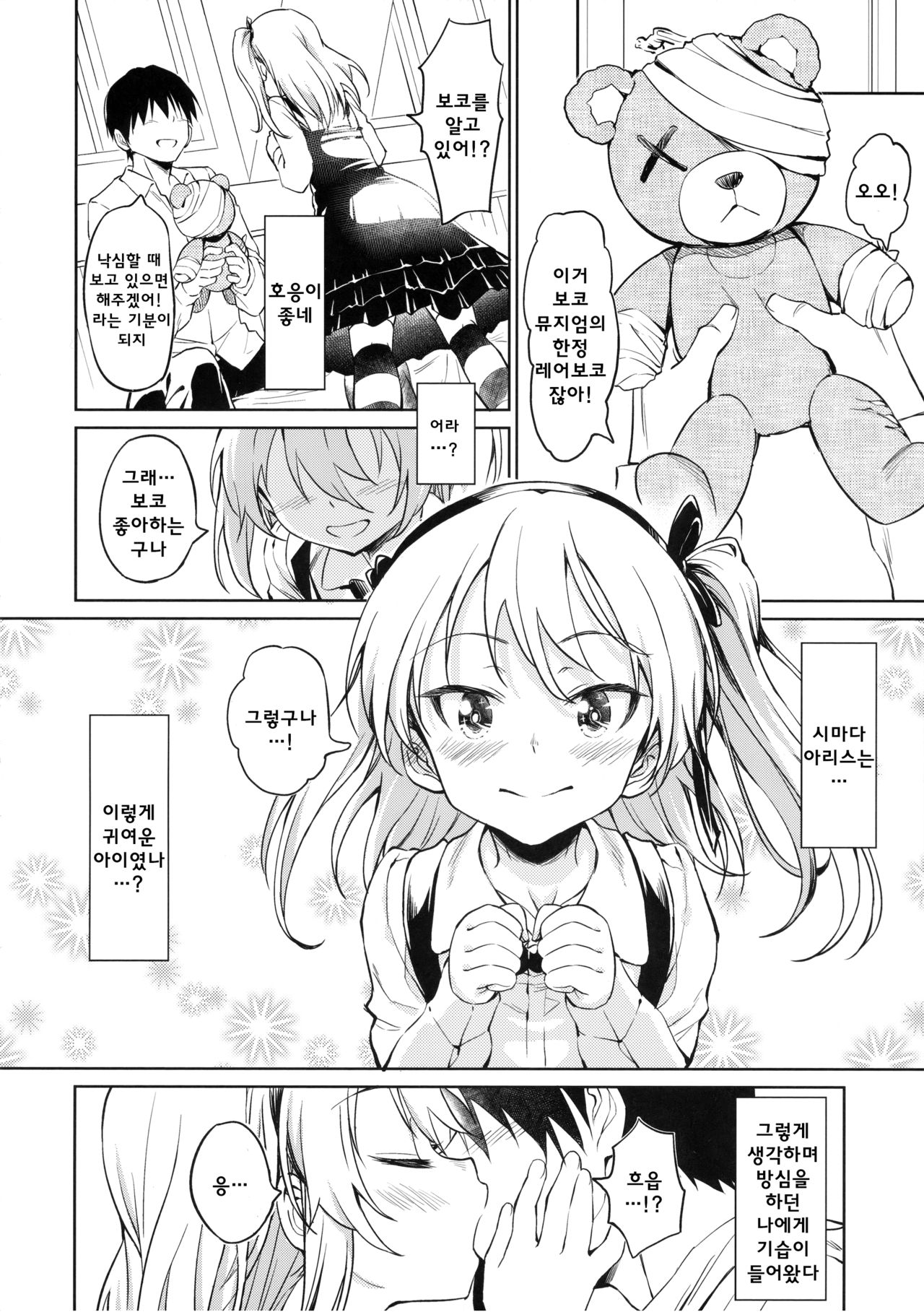 Senshadou no Uramichi -Daigaku Senbatsu Team- page 7 full