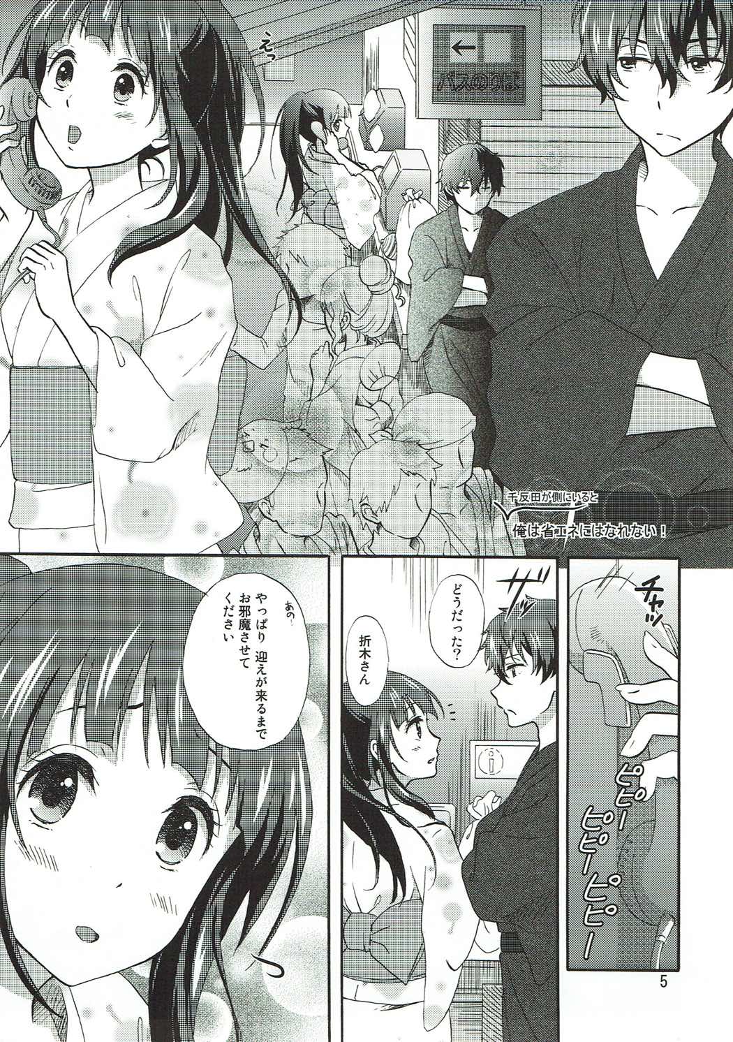 Ore wa Shouene niwa Narenai! Natsu no Yoru no Kurenai page 4 full