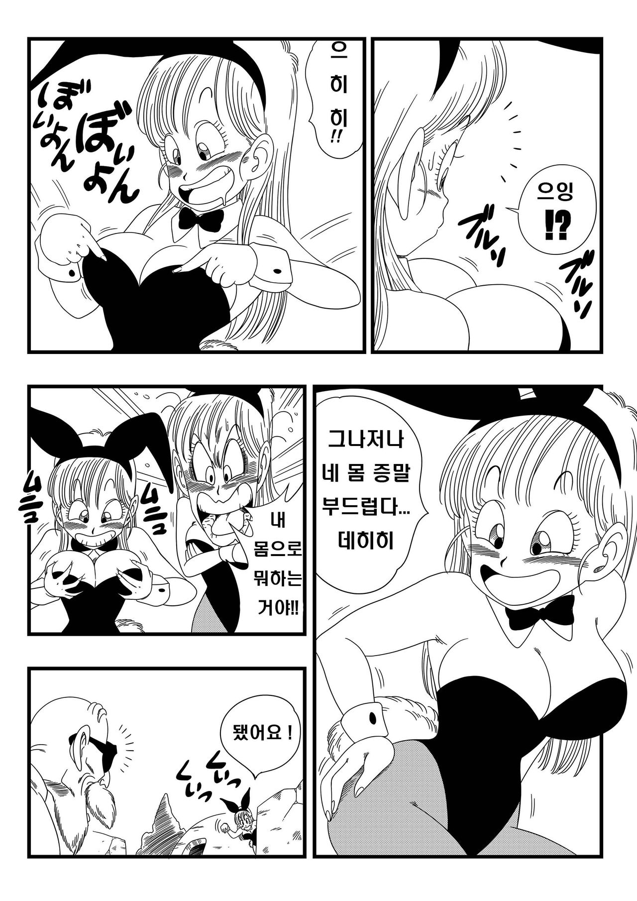 Bunny Girl Transformation page 6 full