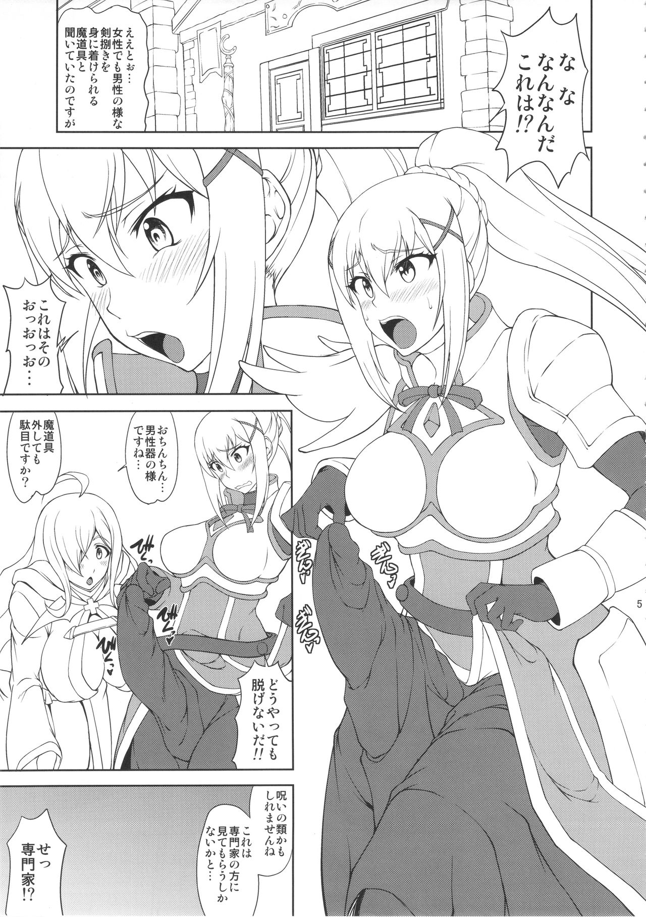 Kono Takerikuruu Kono Mi ni Gouin o! page 4 full