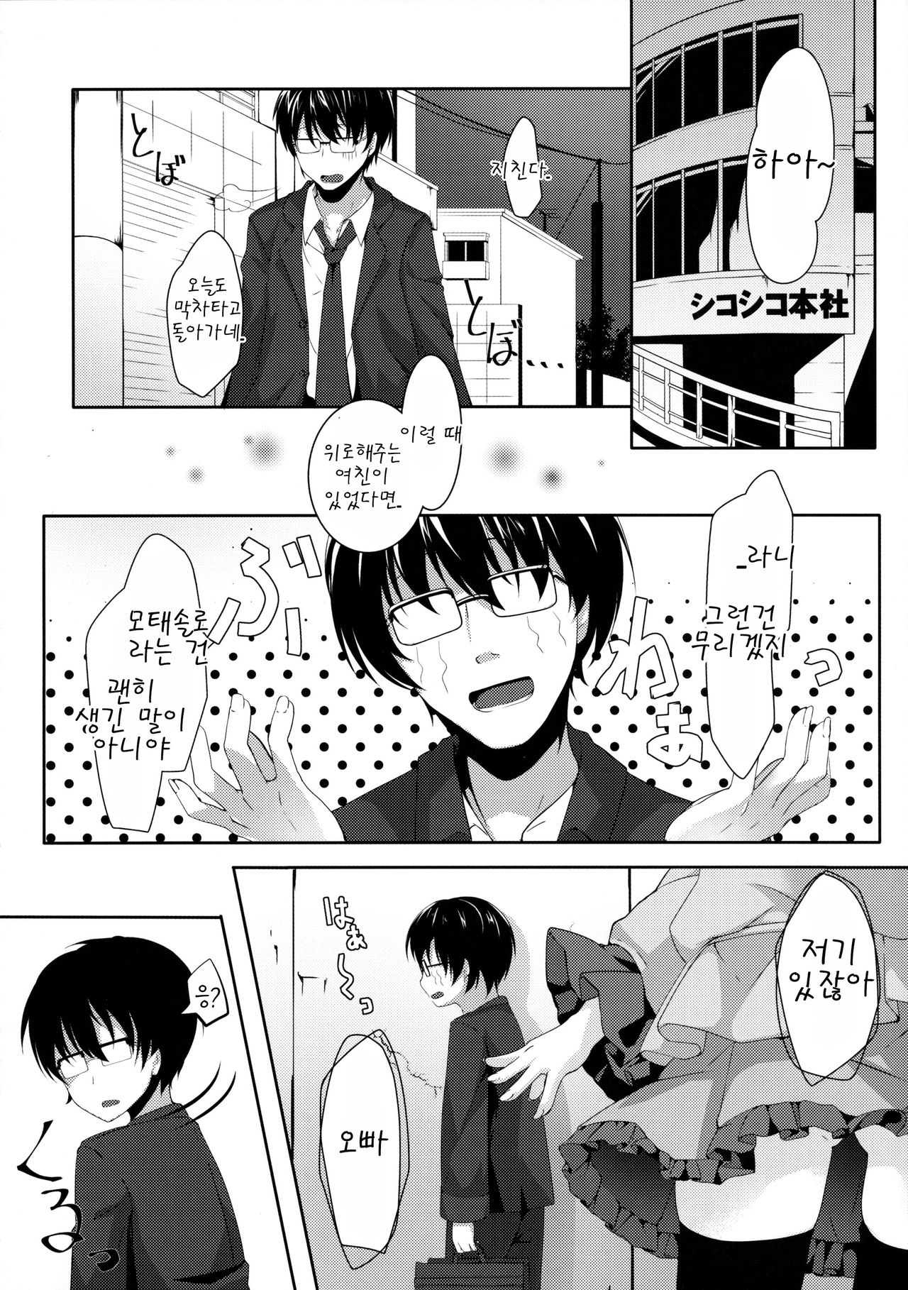 Doutei Onii-san no Koto Kiniicchatta kara Koishi ga Nuite Agete mo Ii yo? page 6 full